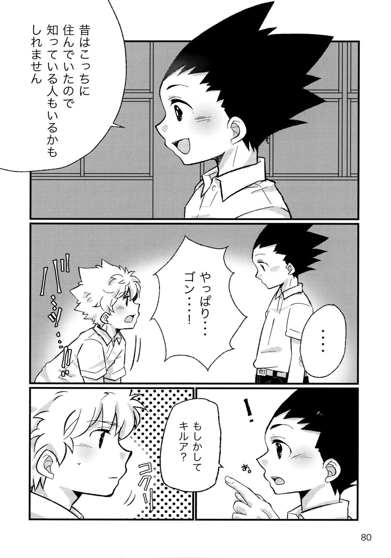 再録集キルゴンマニア 02 Page.79