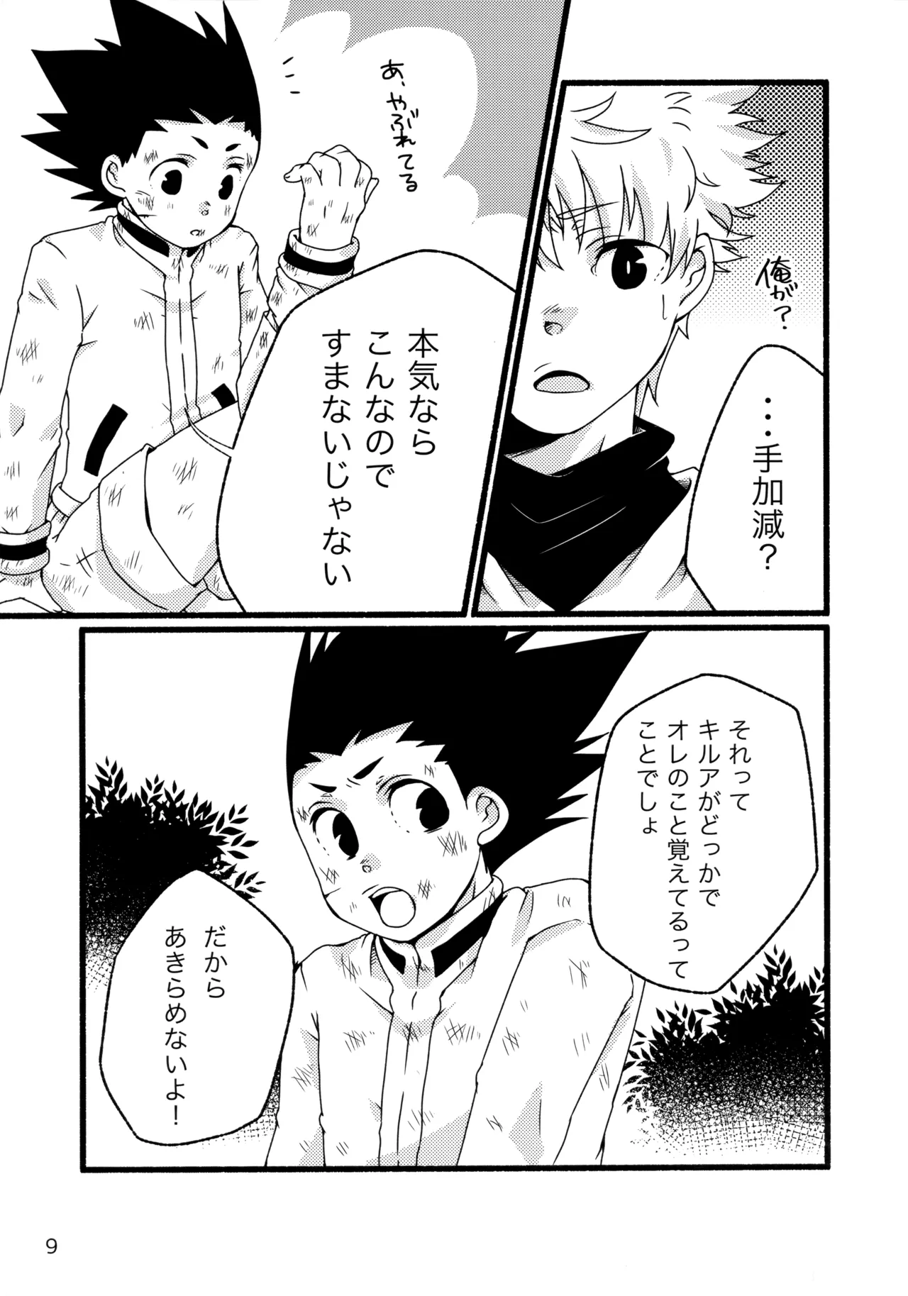 再録集キルゴンマニア 02 Page.8