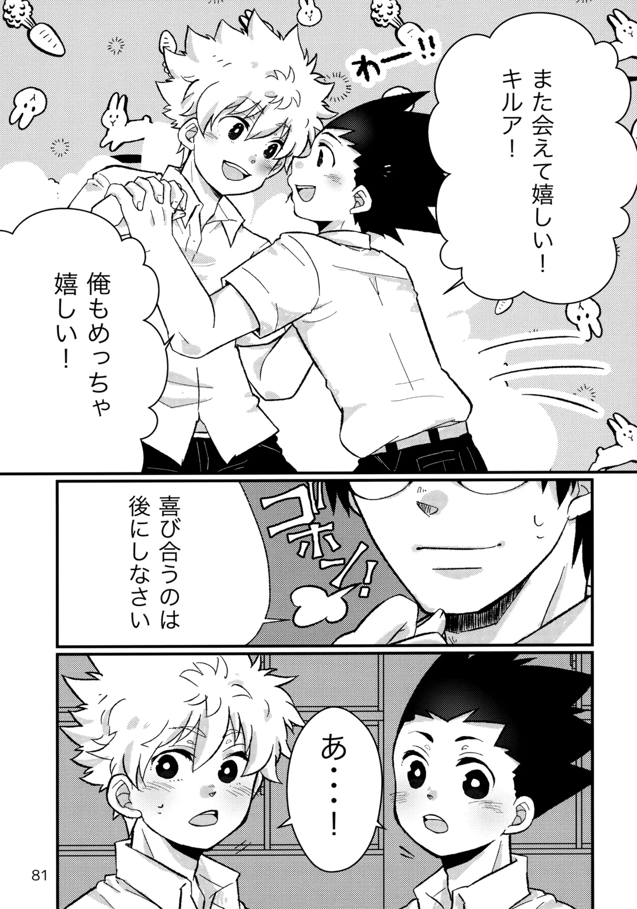 再録集キルゴンマニア 02 Page.80