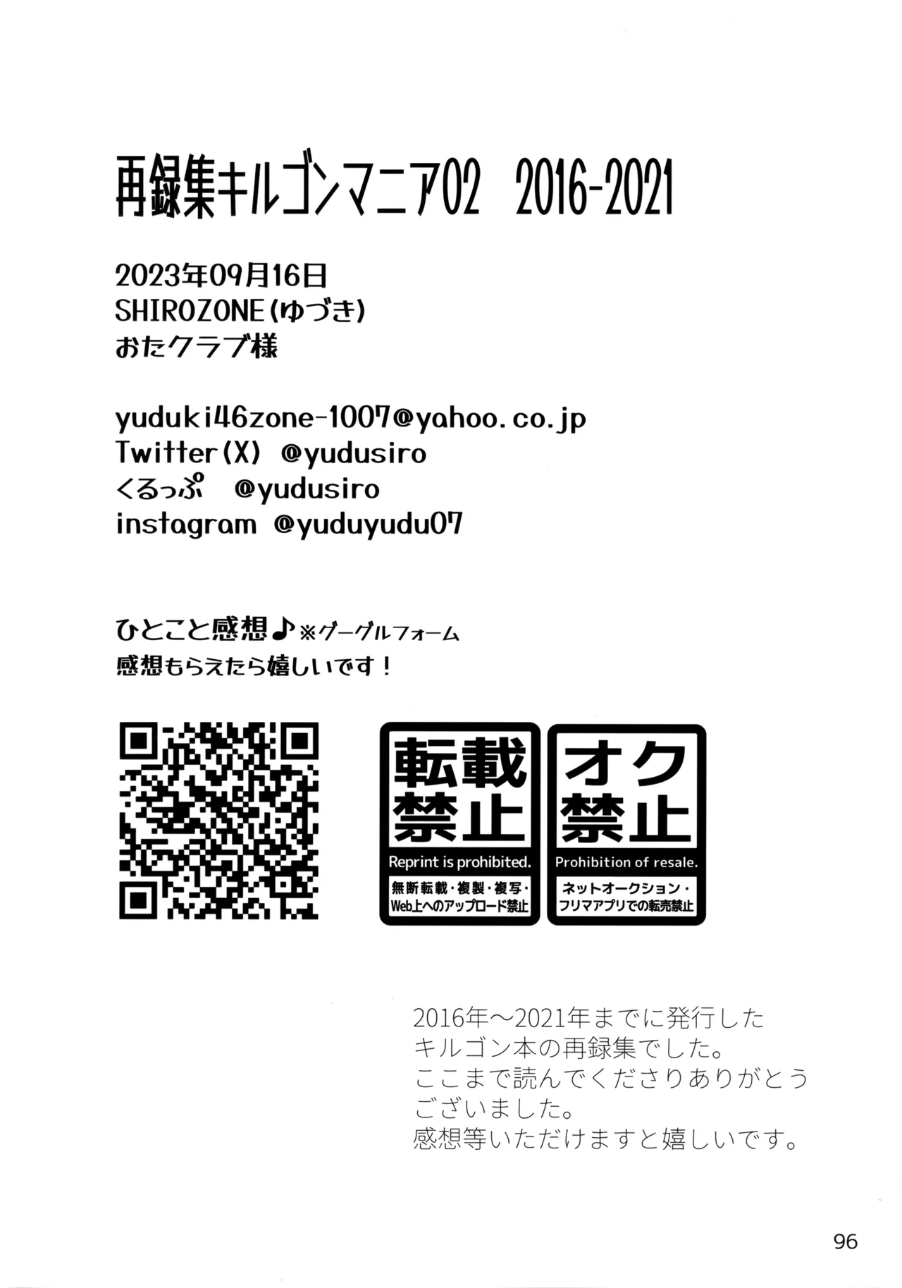 再録集キルゴンマニア 02 Page.95