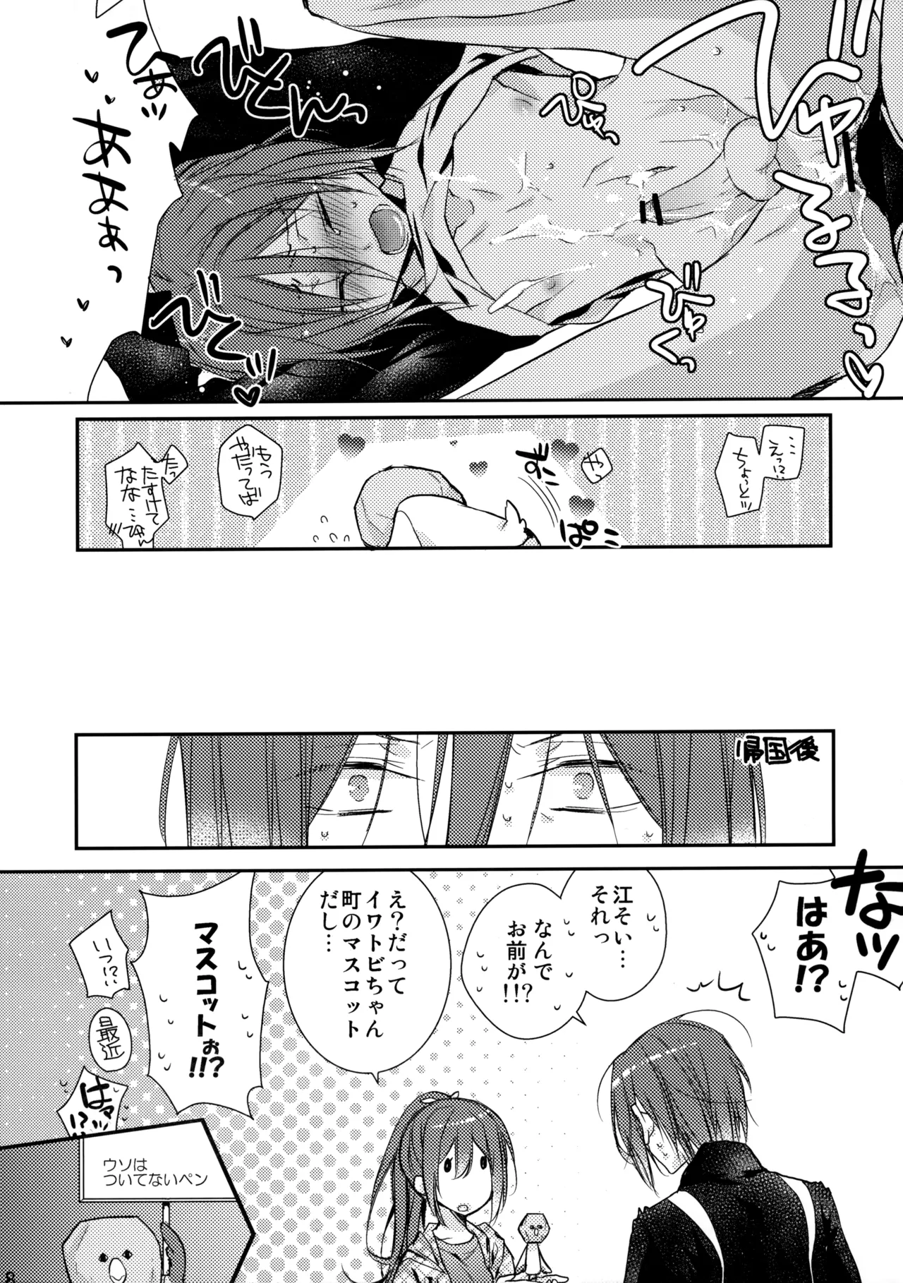 リんちゃんなう！ Page.7