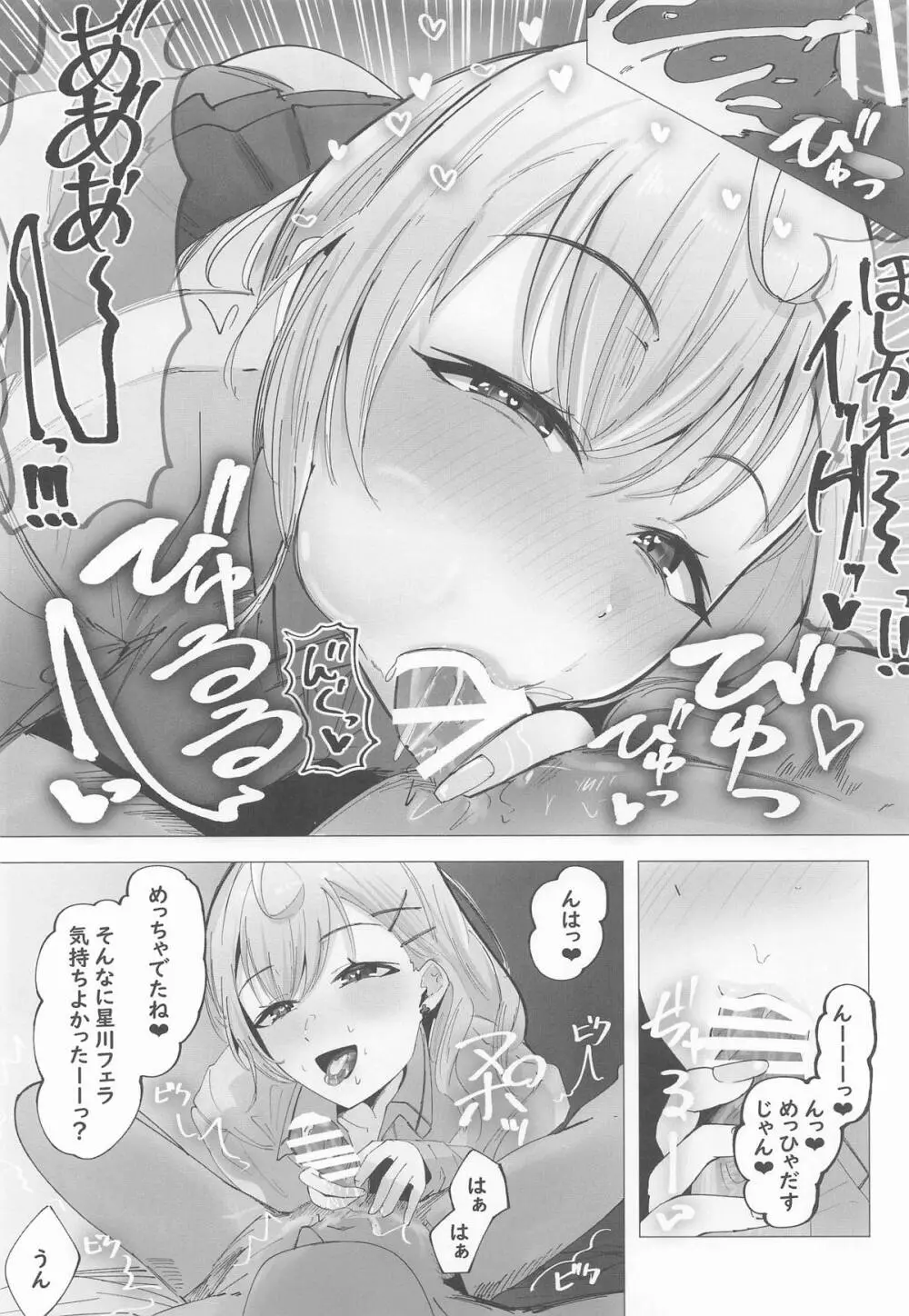 ご主人様すきすきしゅ～き Page.6