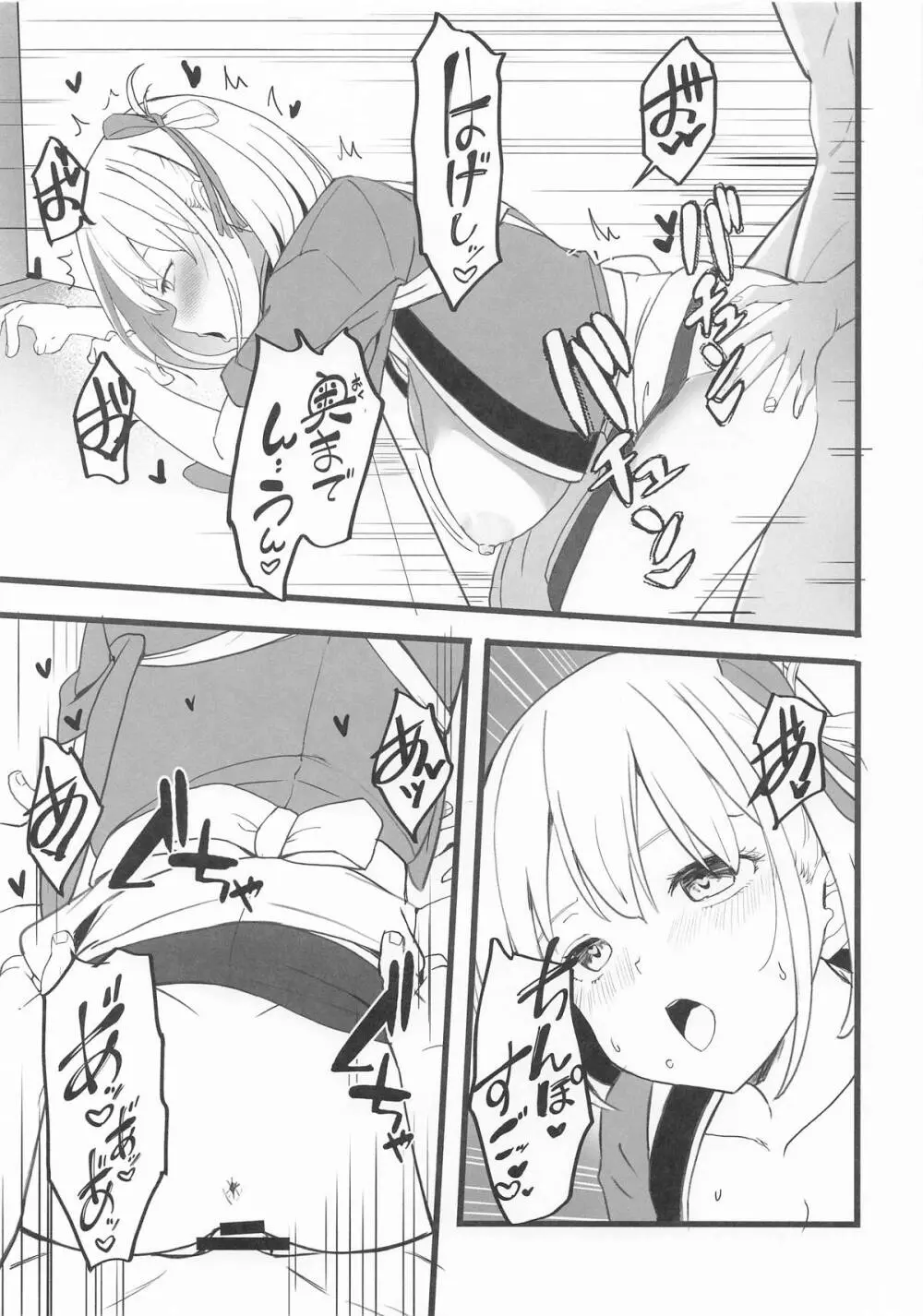 リコリスのえっちなほん7 Page.10