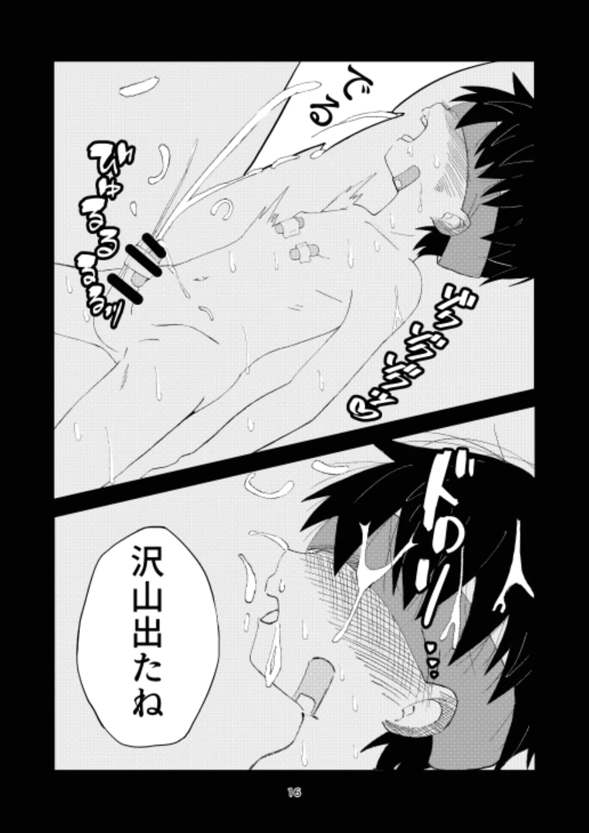 弁償します Page.16