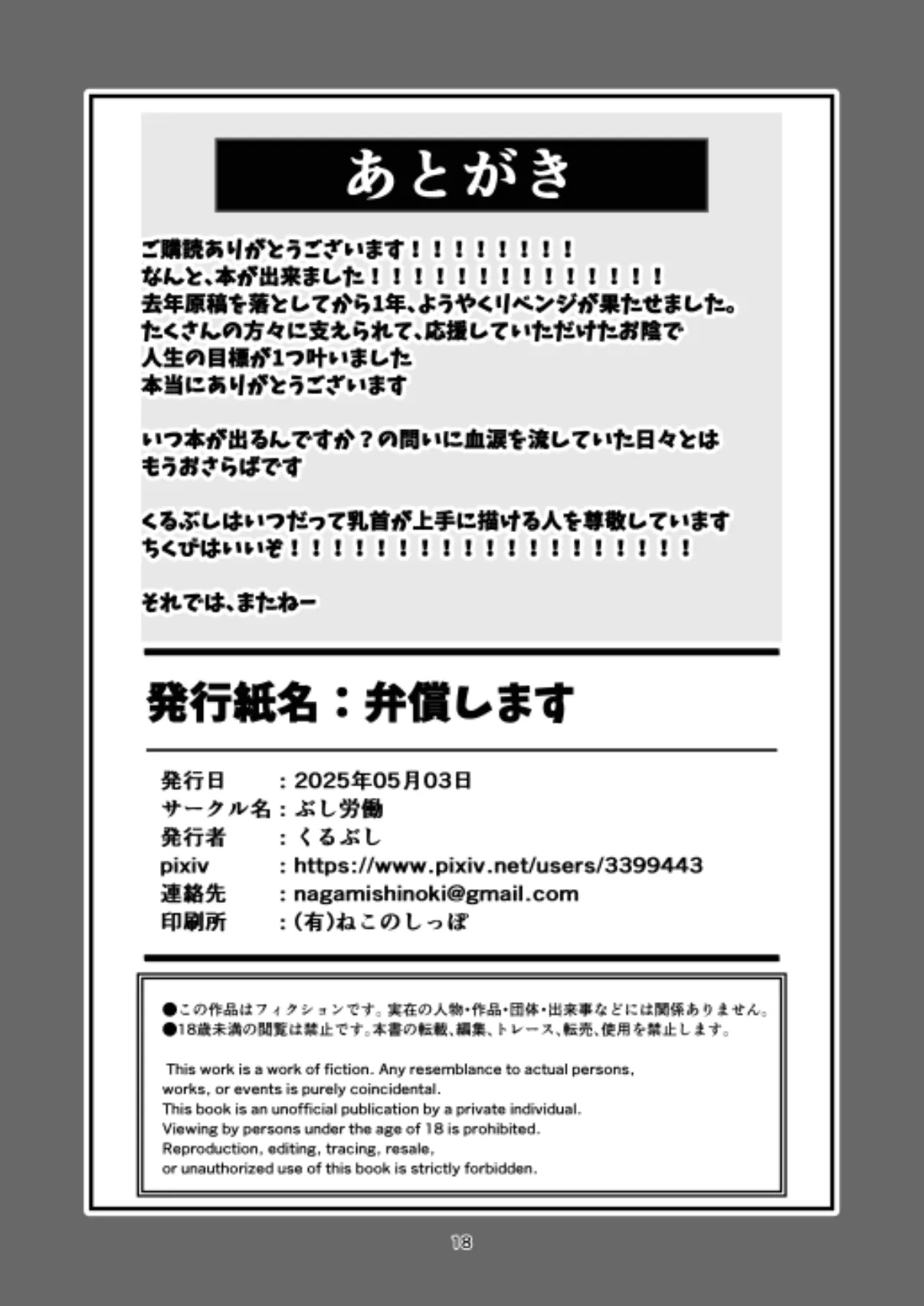 弁償します Page.18