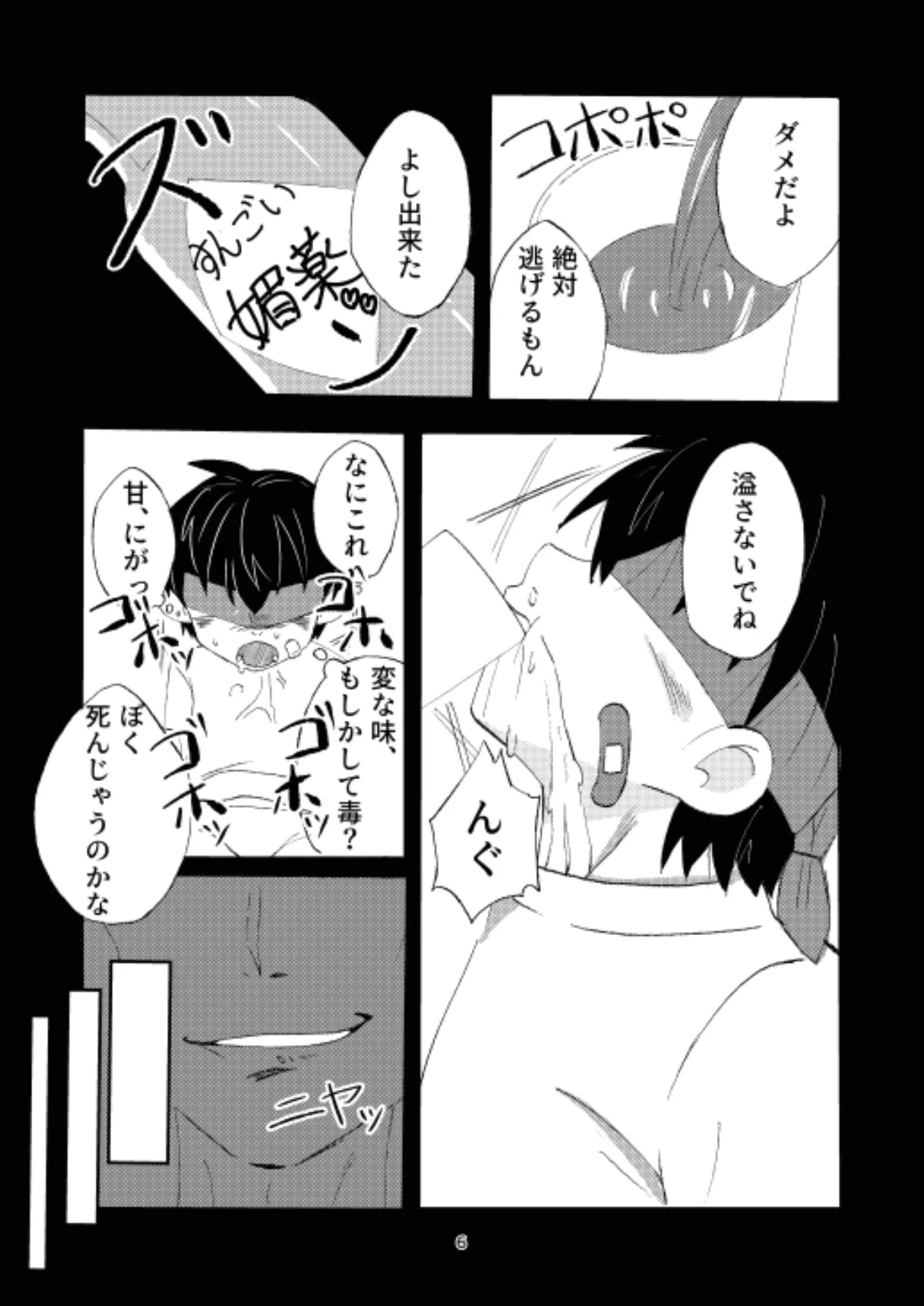 弁償します Page.6
