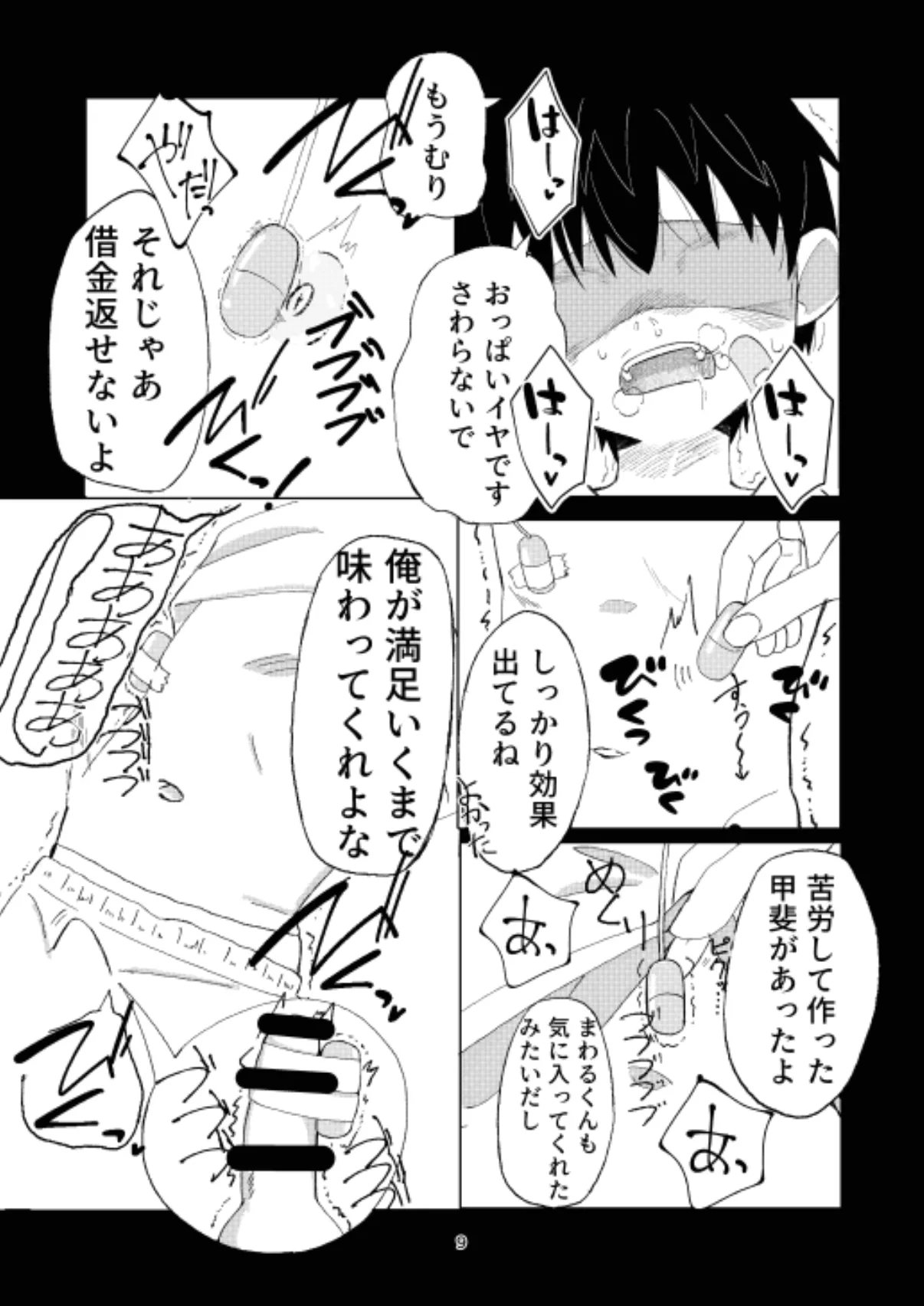 弁償します Page.9