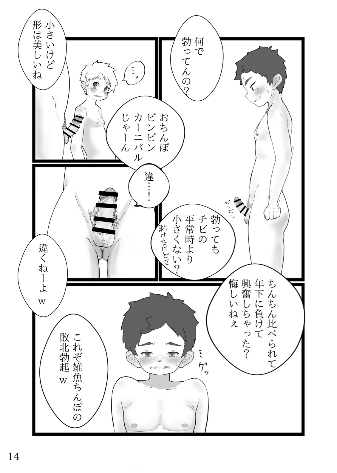 熱帯夜の不等号 Page.15