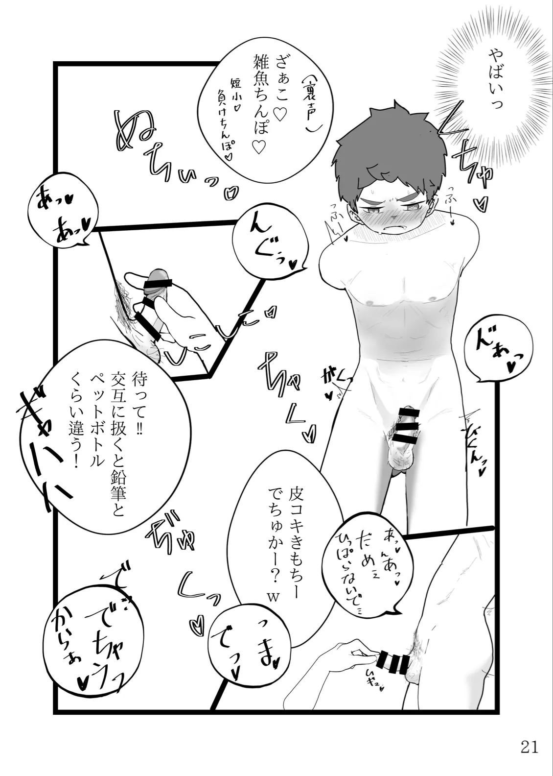 熱帯夜の不等号 Page.22