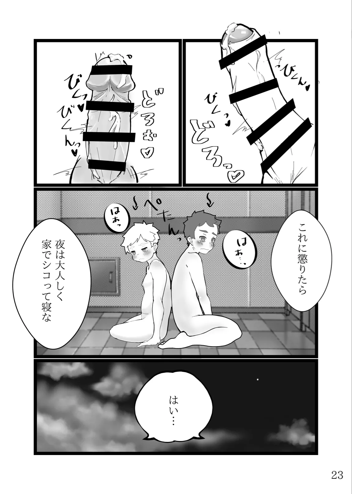 熱帯夜の不等号 Page.24