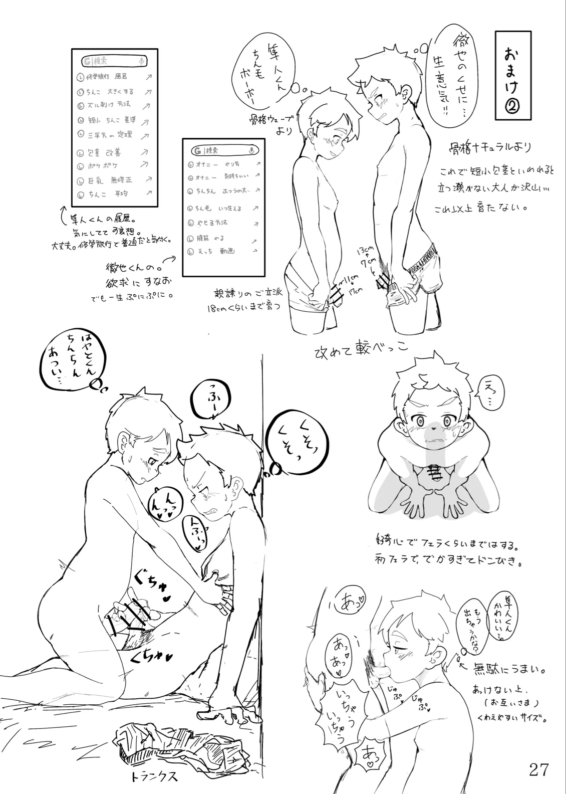 熱帯夜の不等号 Page.28