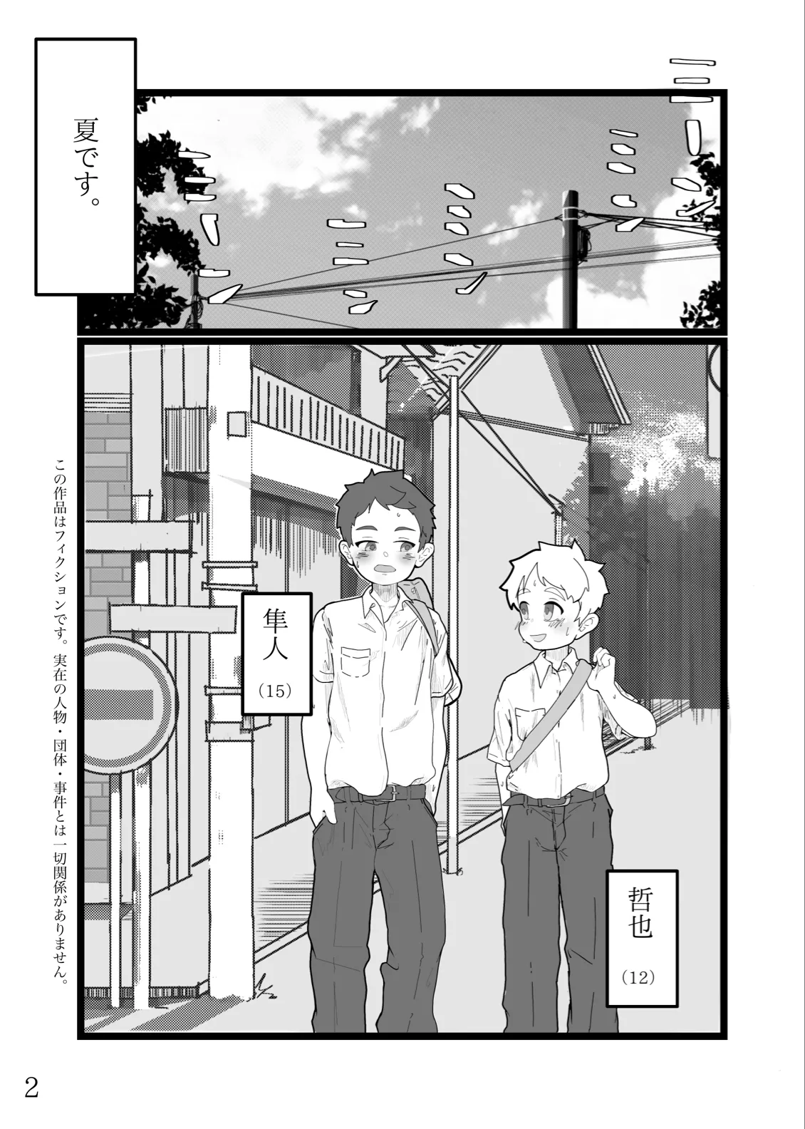 熱帯夜の不等号 Page.3