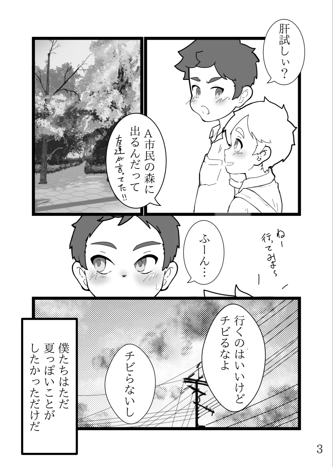 熱帯夜の不等号 Page.4