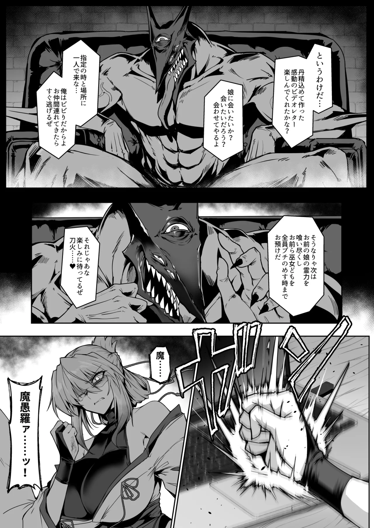 破魔の巫女２ Page.26