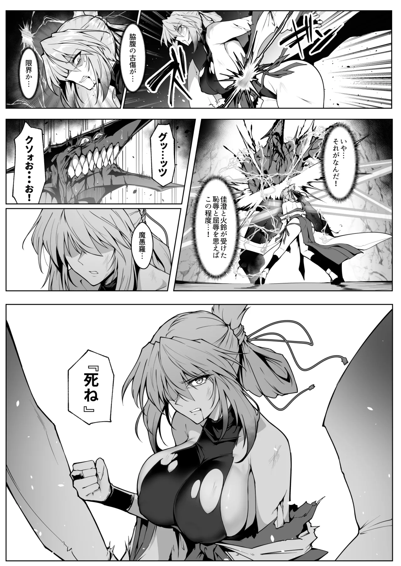 破魔の巫女２ Page.36