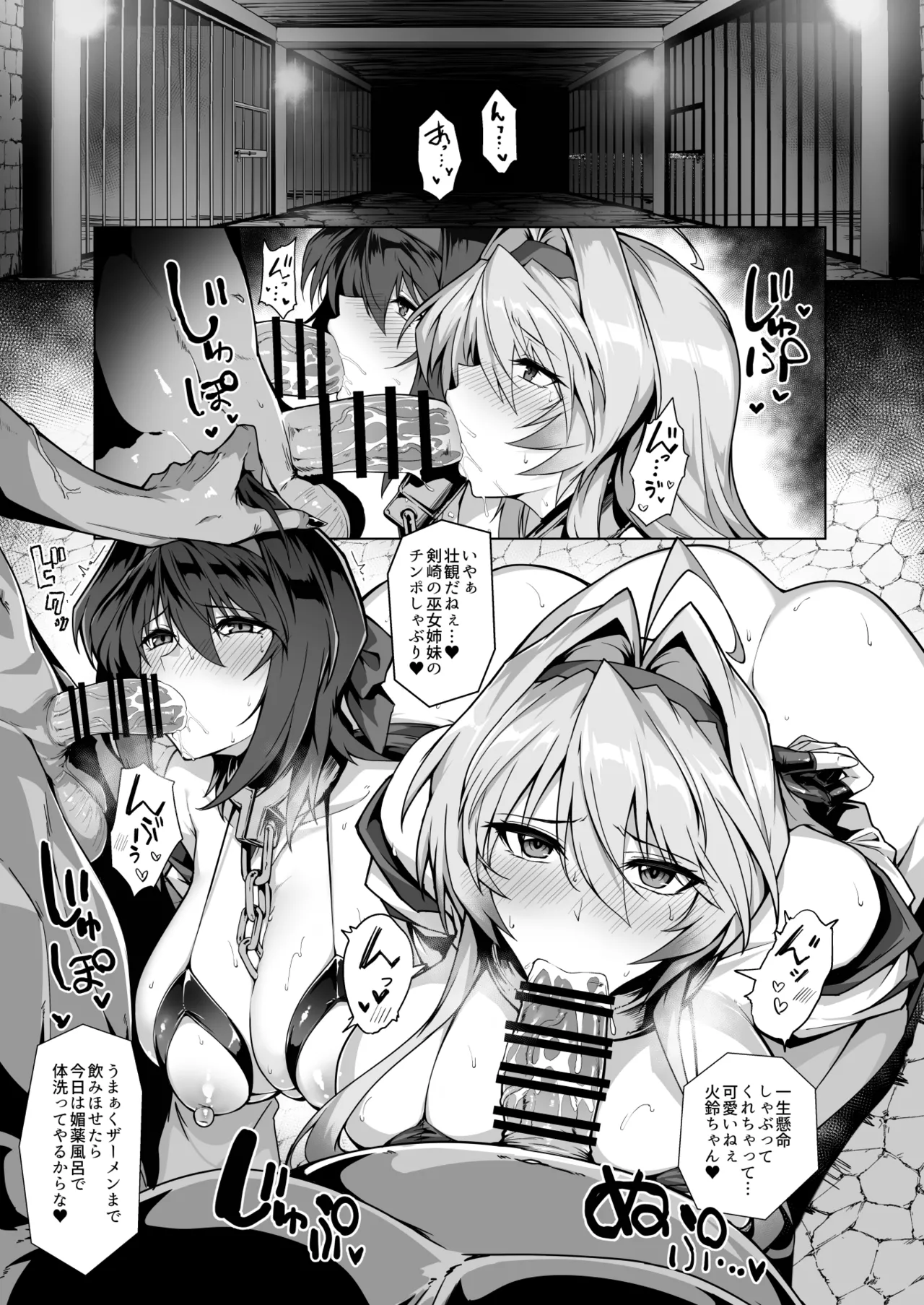 破魔の巫女２ Page.4