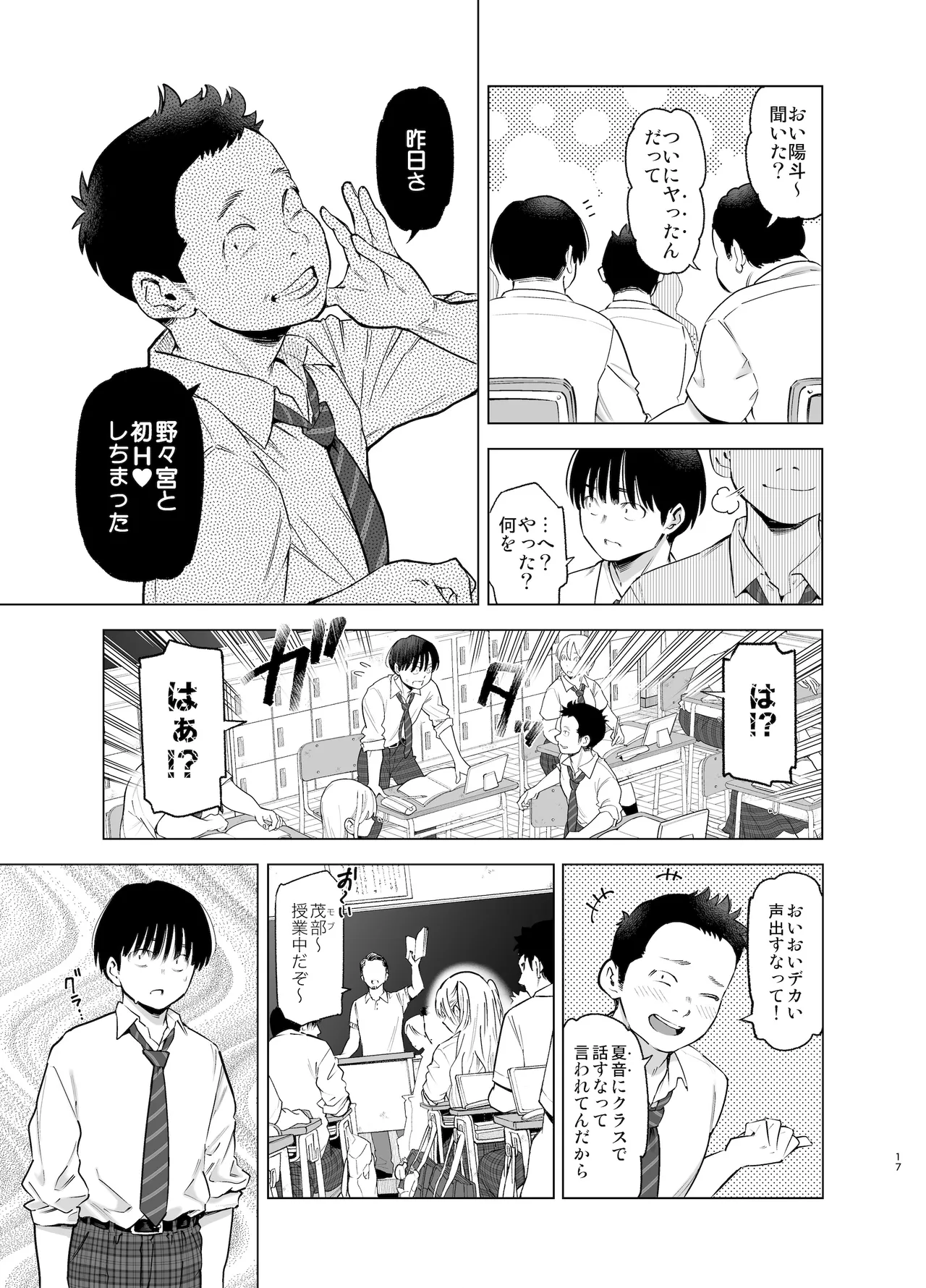あの日、素直に好きと言えたなら Page.16