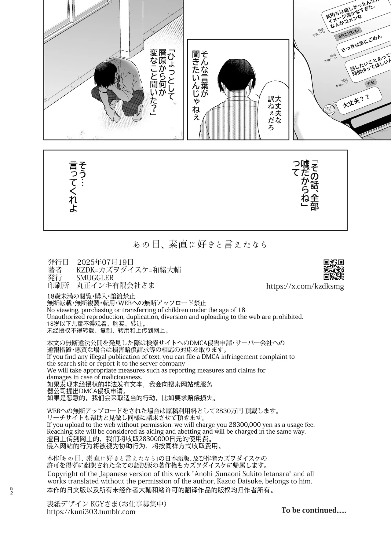 あの日、素直に好きと言えたなら Page.51