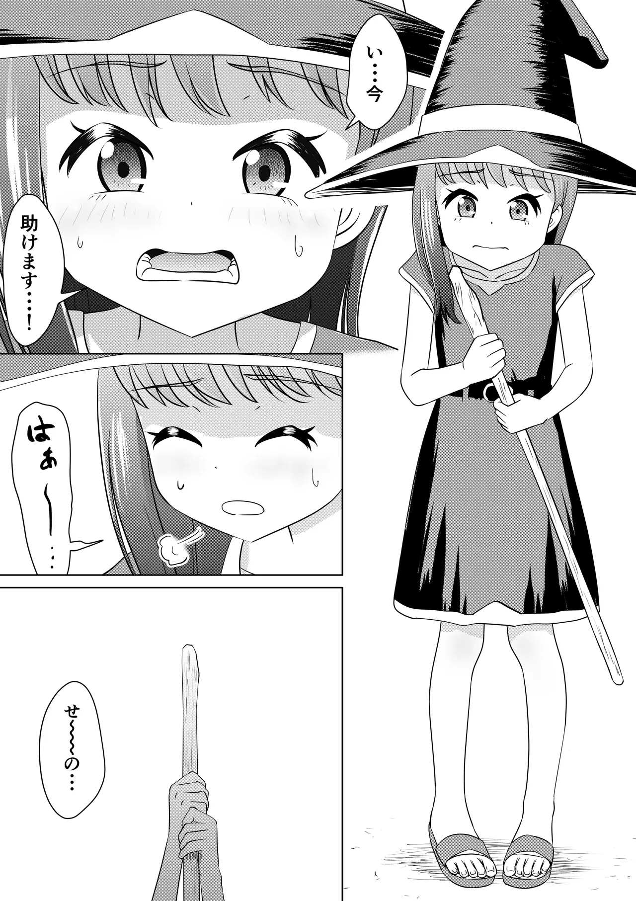もしも和ちゃんが異世界に行ったら Page.11