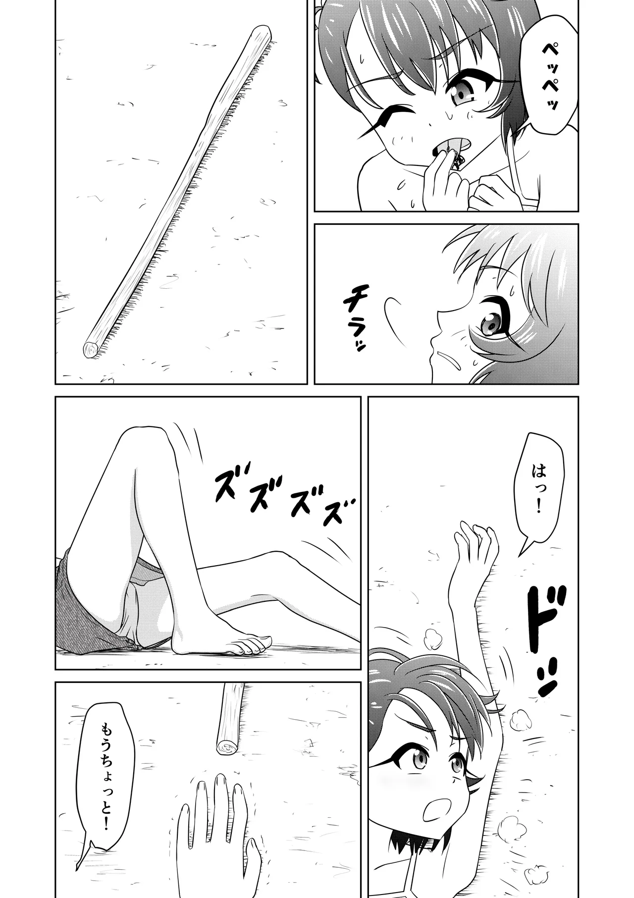 もしも和ちゃんが異世界に行ったら Page.20