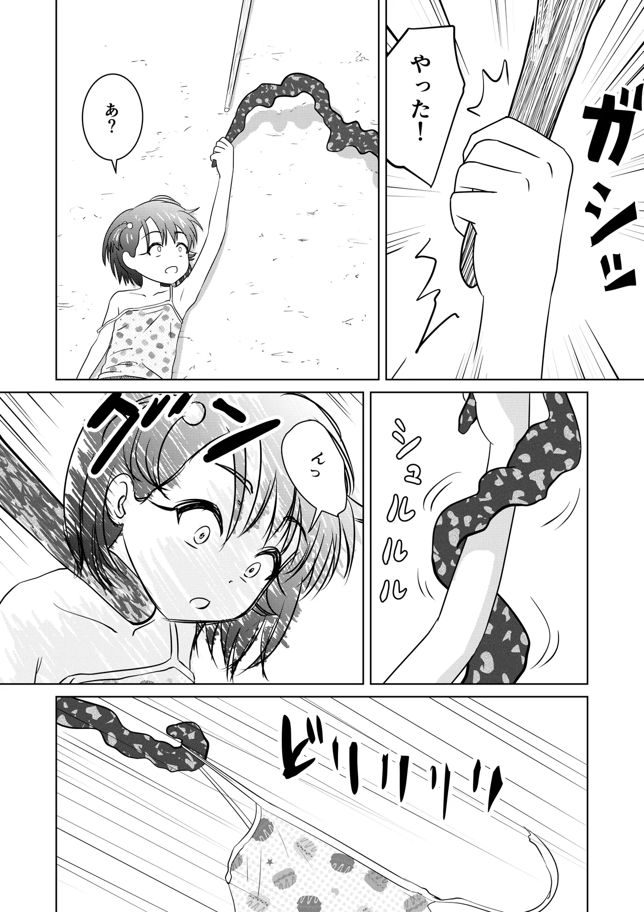 もしも和ちゃんが異世界に行ったら Page.21