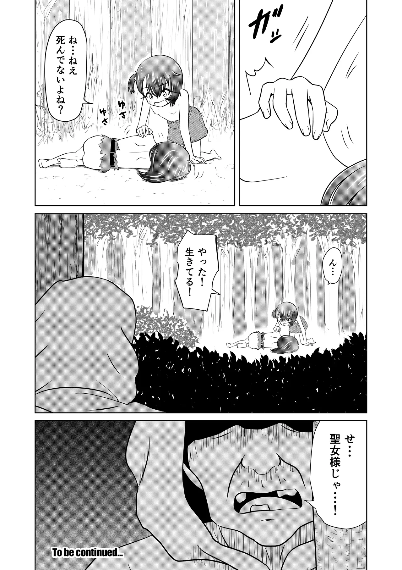 もしも和ちゃんが異世界に行ったら Page.34