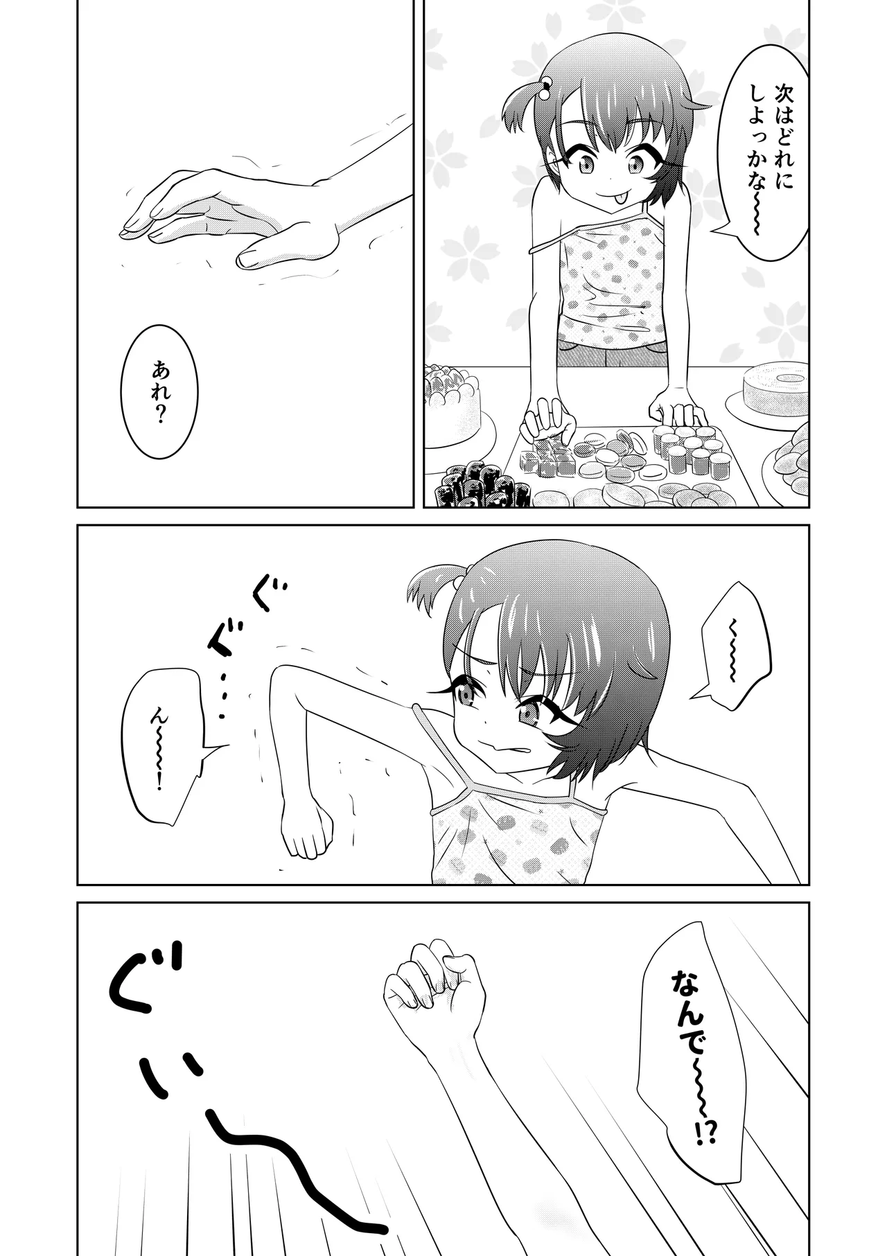 もしも和ちゃんが異世界に行ったら Page.4