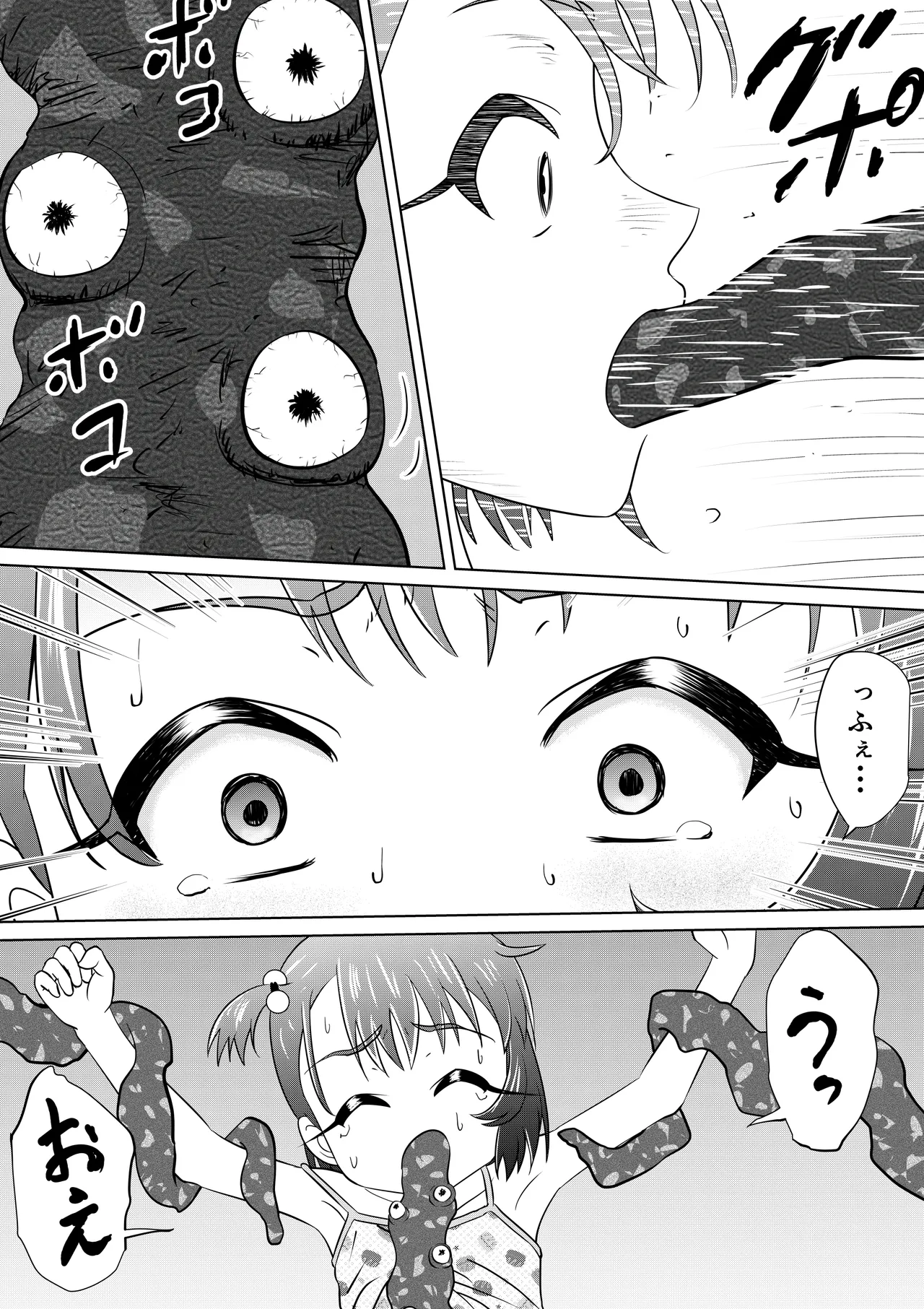 もしも和ちゃんが異世界に行ったら Page.9