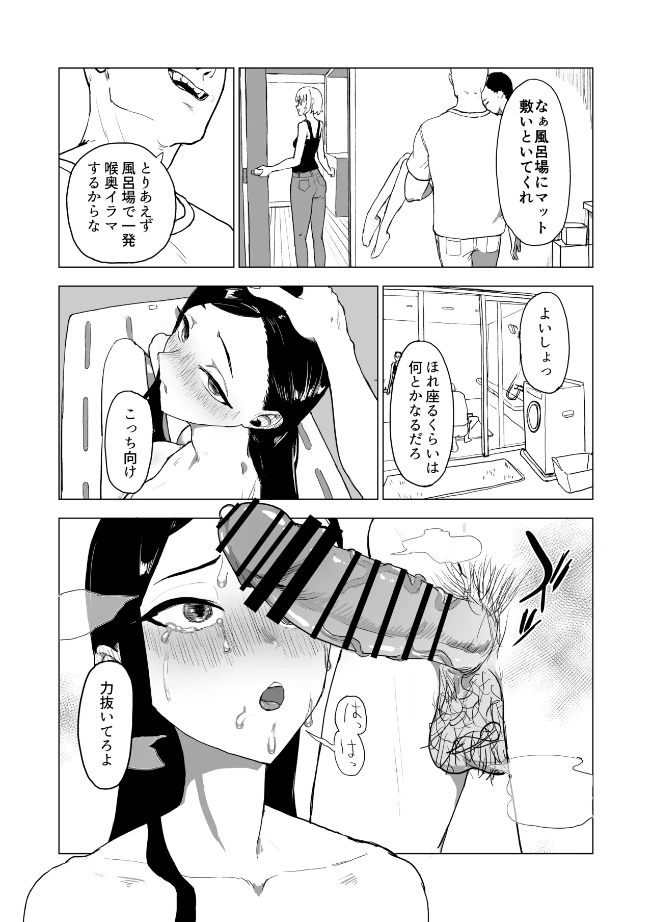 弟の彼女にドMプレイさせちゃおう Page.20