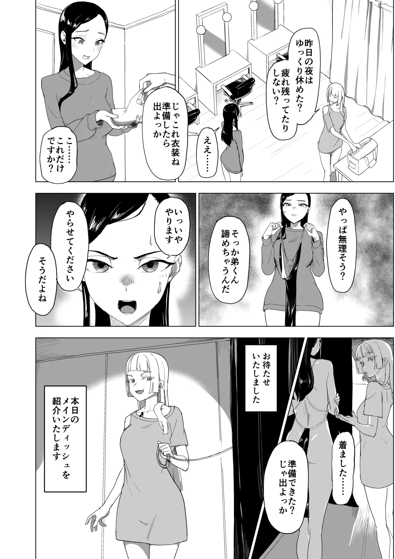 弟の彼女にドMプレイさせちゃおう Page.29
