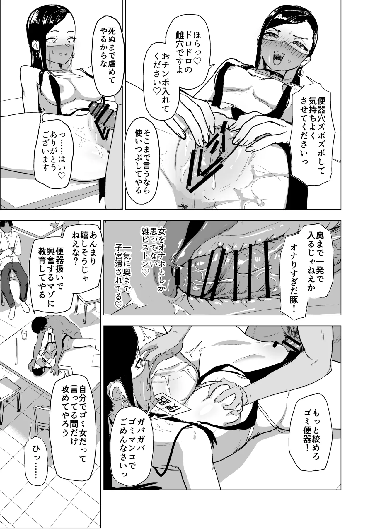 弟の彼女にドMプレイさせちゃおう Page.38