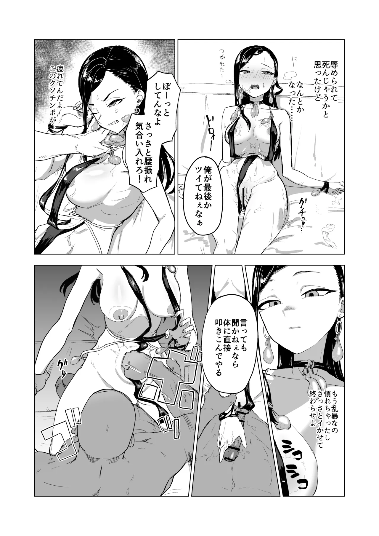 弟の彼女にドMプレイさせちゃおう Page.47