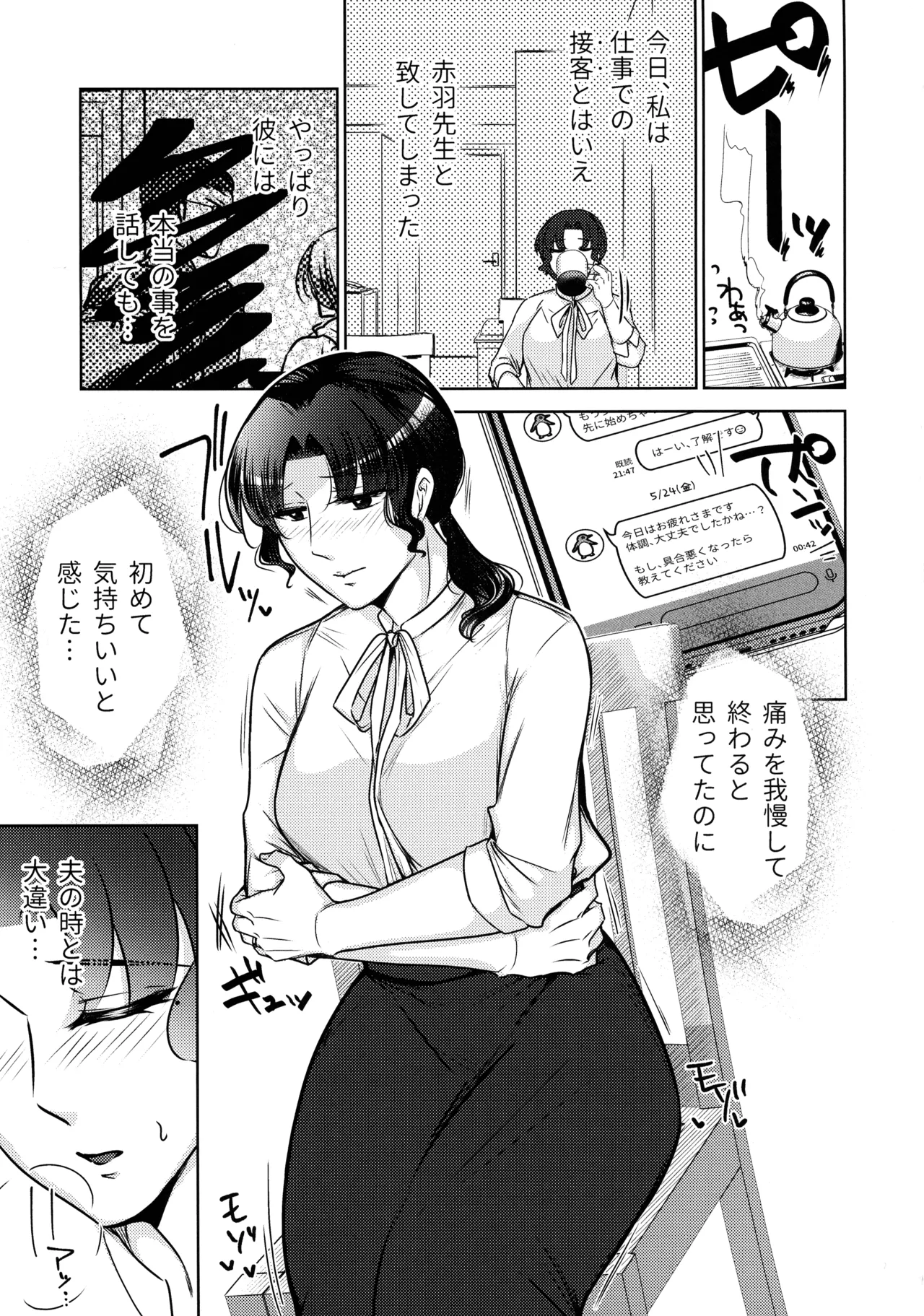女教師のウラの顔3 Page.25