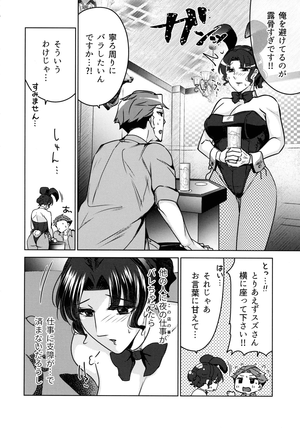 女教師のウラの顔3 Page.28