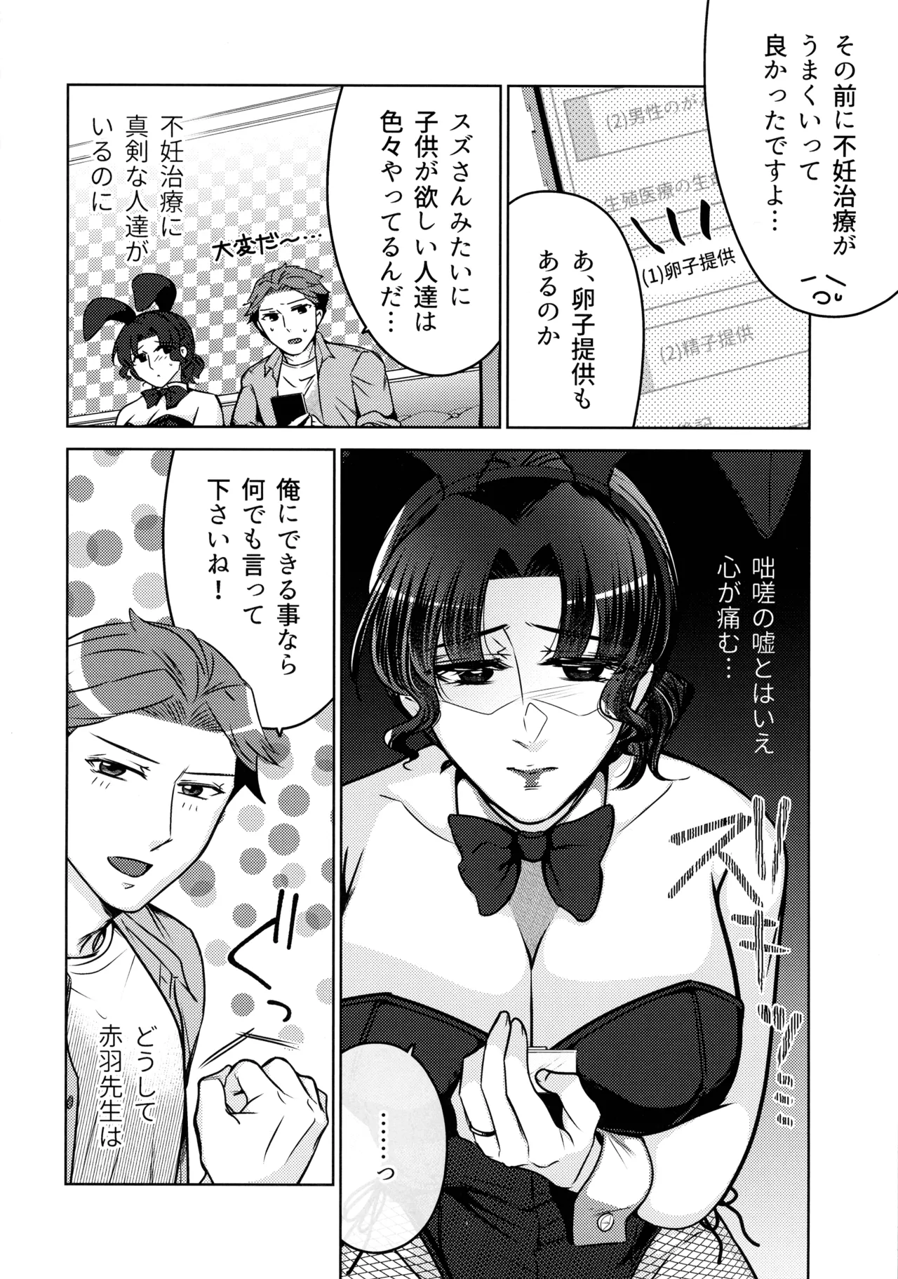 女教師のウラの顔3 Page.32