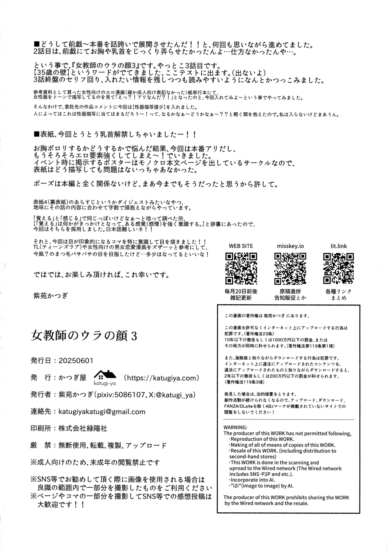 女教師のウラの顔3 Page.36