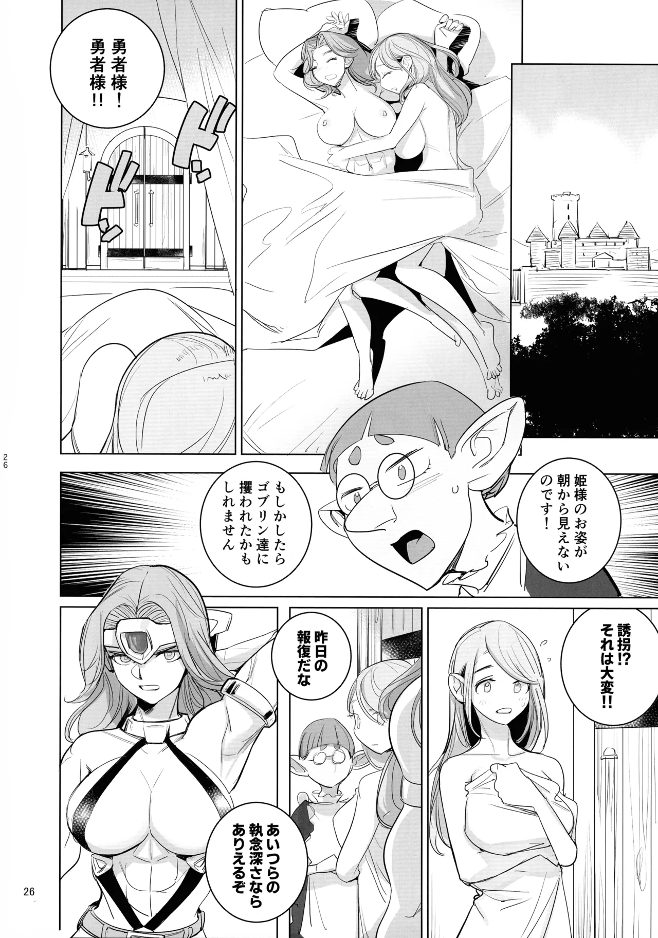勇者と賢者と元魔王2 Page.26