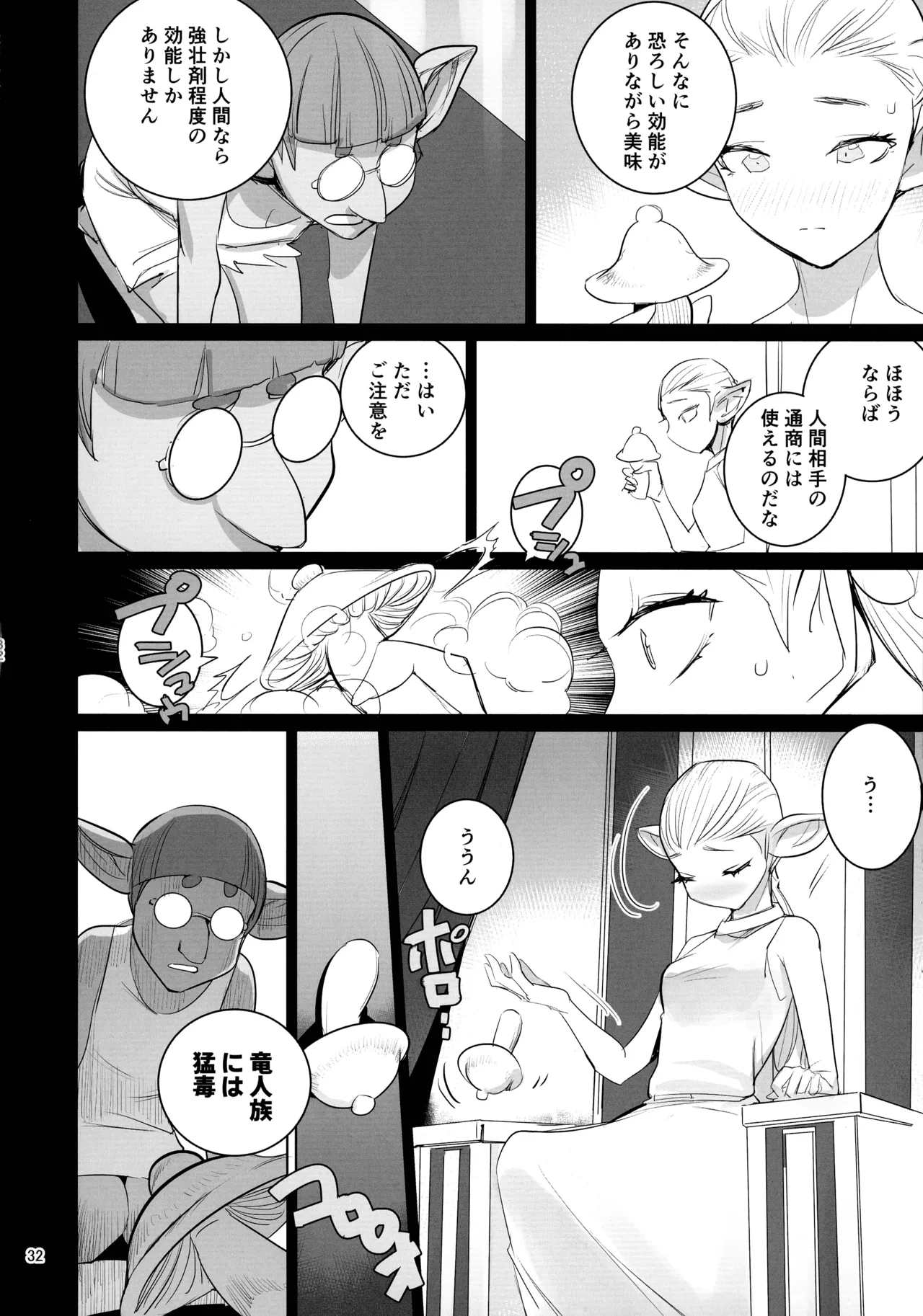 勇者と賢者と元魔王2 Page.32