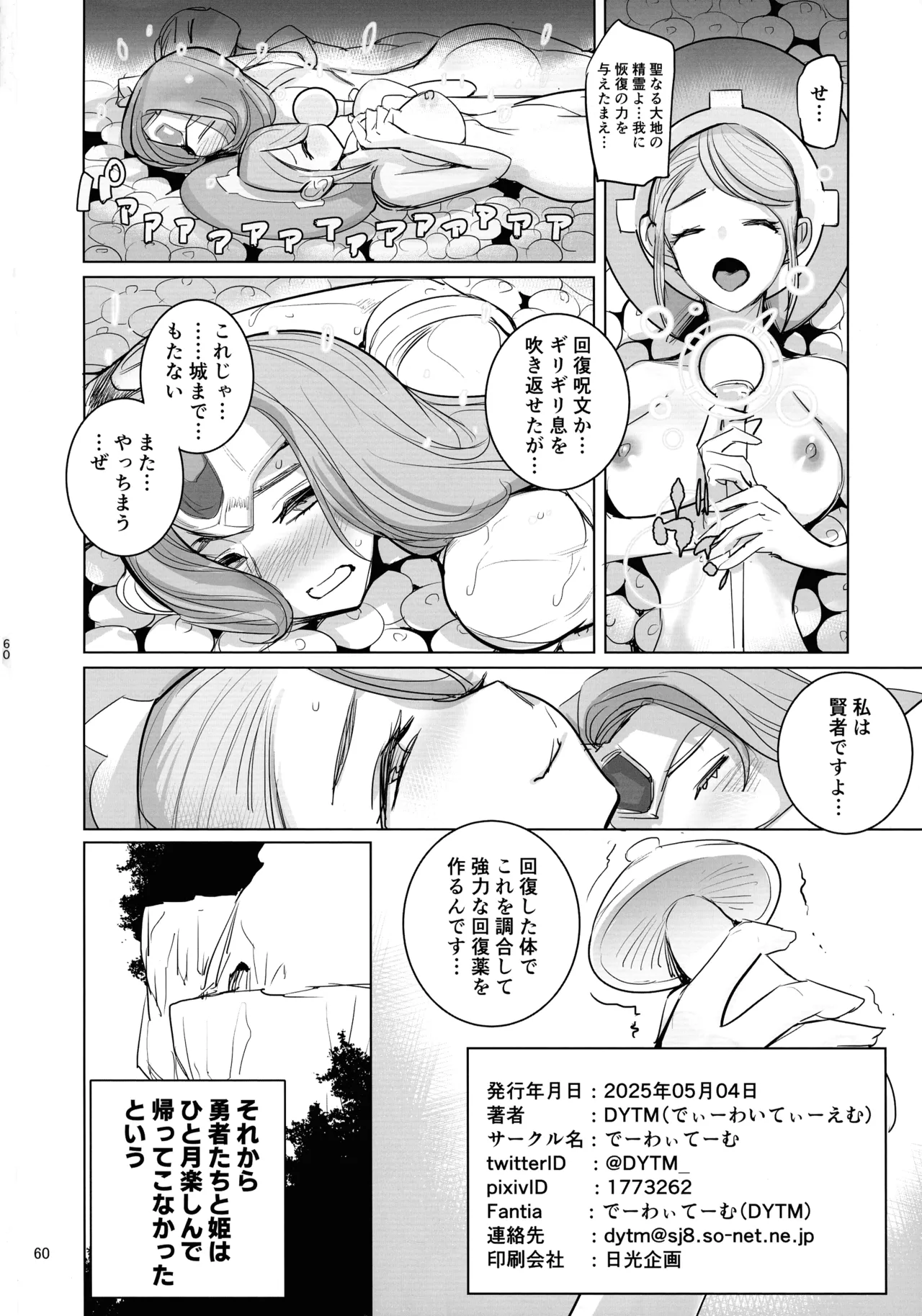 勇者と賢者と元魔王2 Page.57