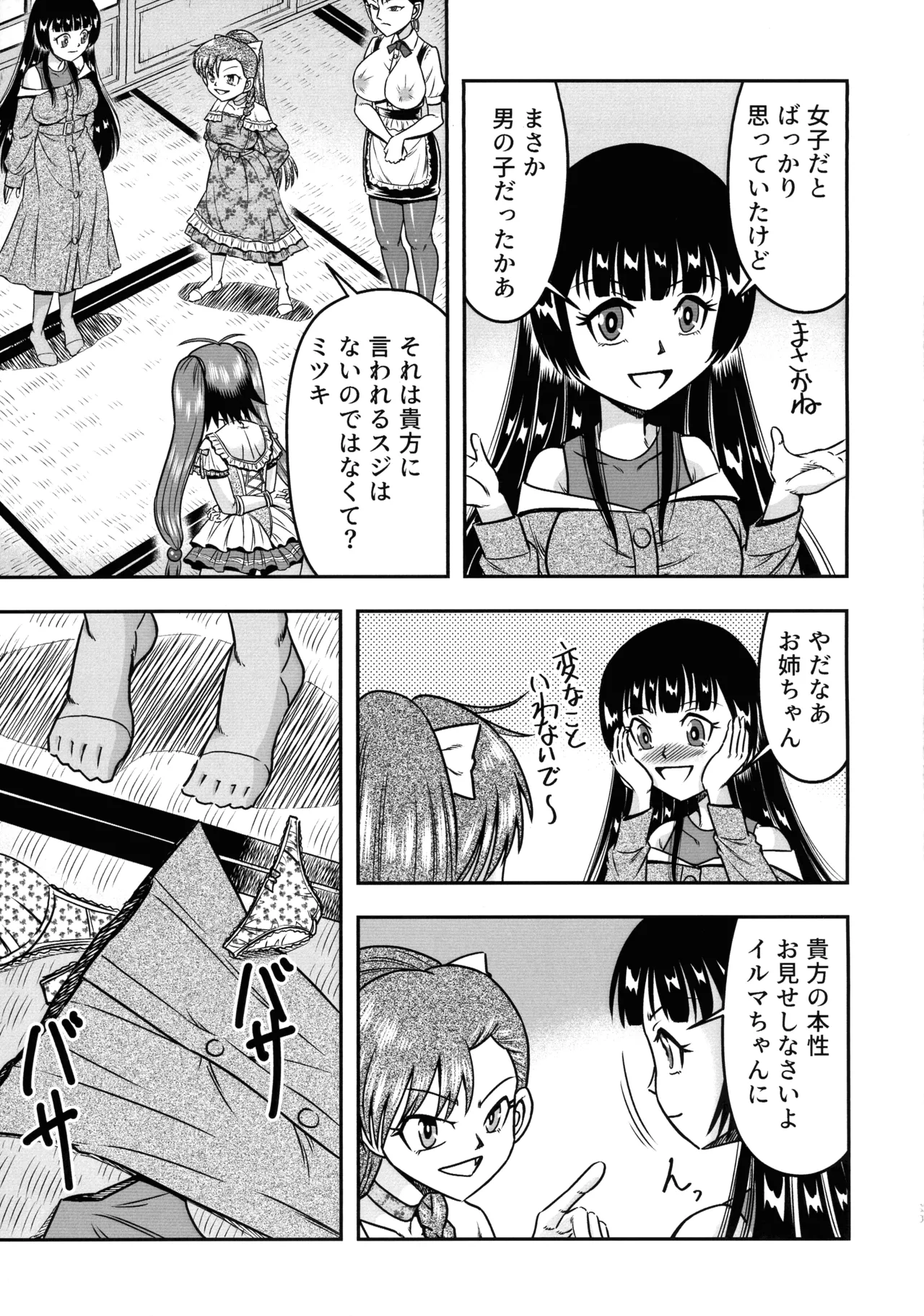 男の娘を捕まえたので女装マゾとして飼いますわ Page.21