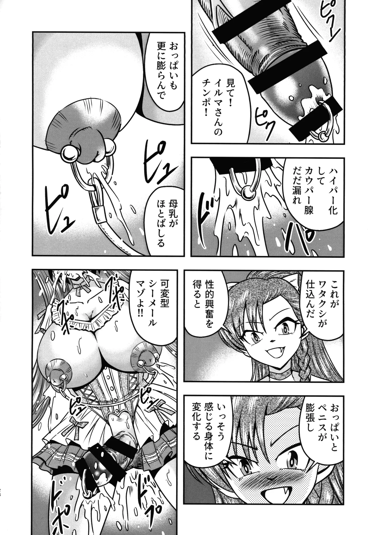男の娘を捕まえたので女装マゾとして飼いますわ Page.28