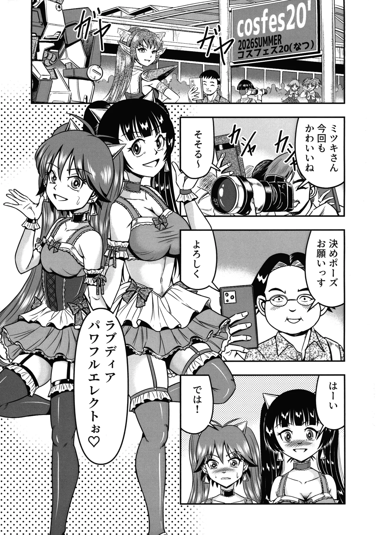 男の娘を捕まえたので女装マゾとして飼いますわ Page.33