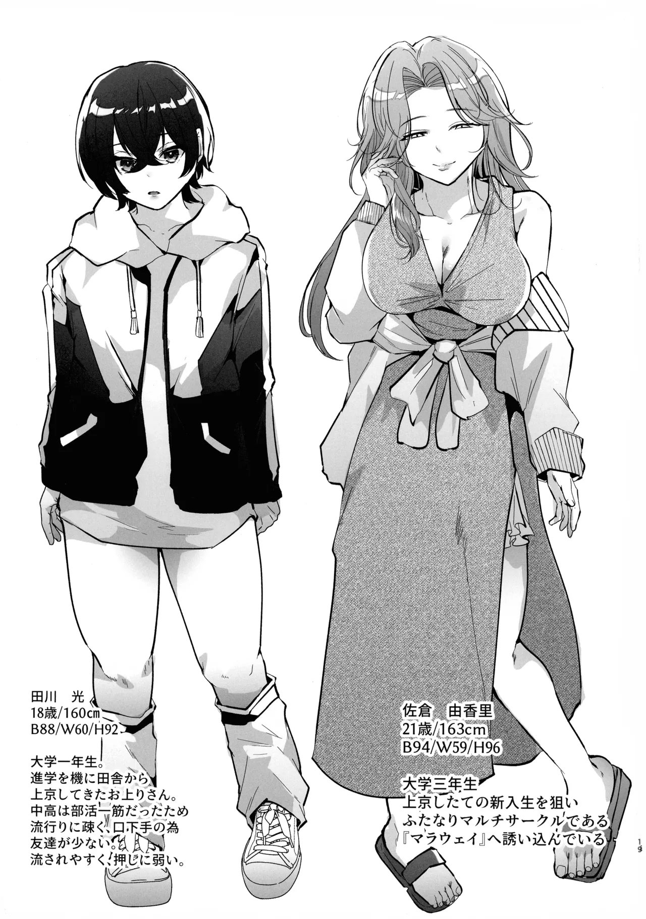 ふたなりマルチサークルヘようこそ Page.21