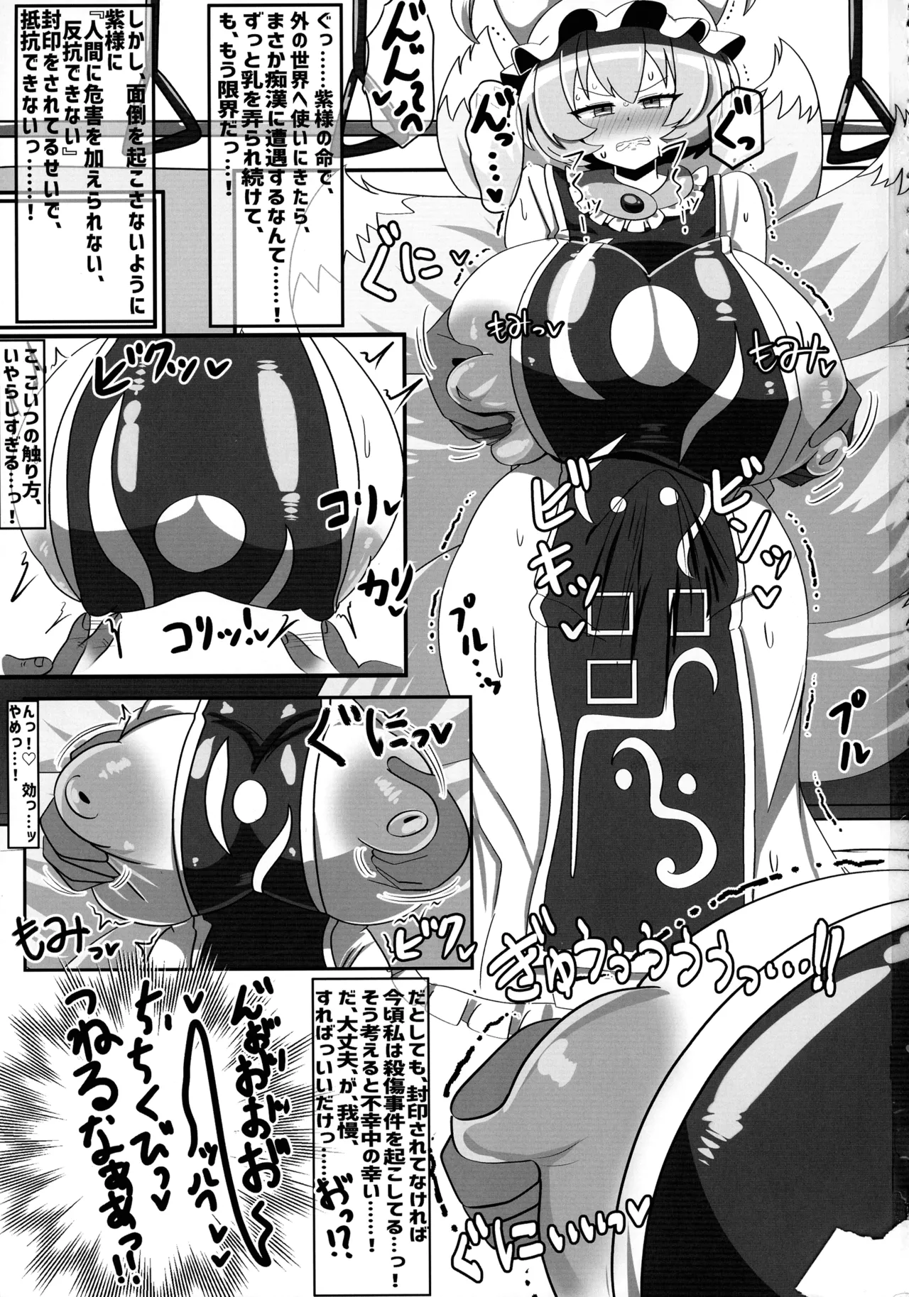 ふたなり藍様の受難 Page.3