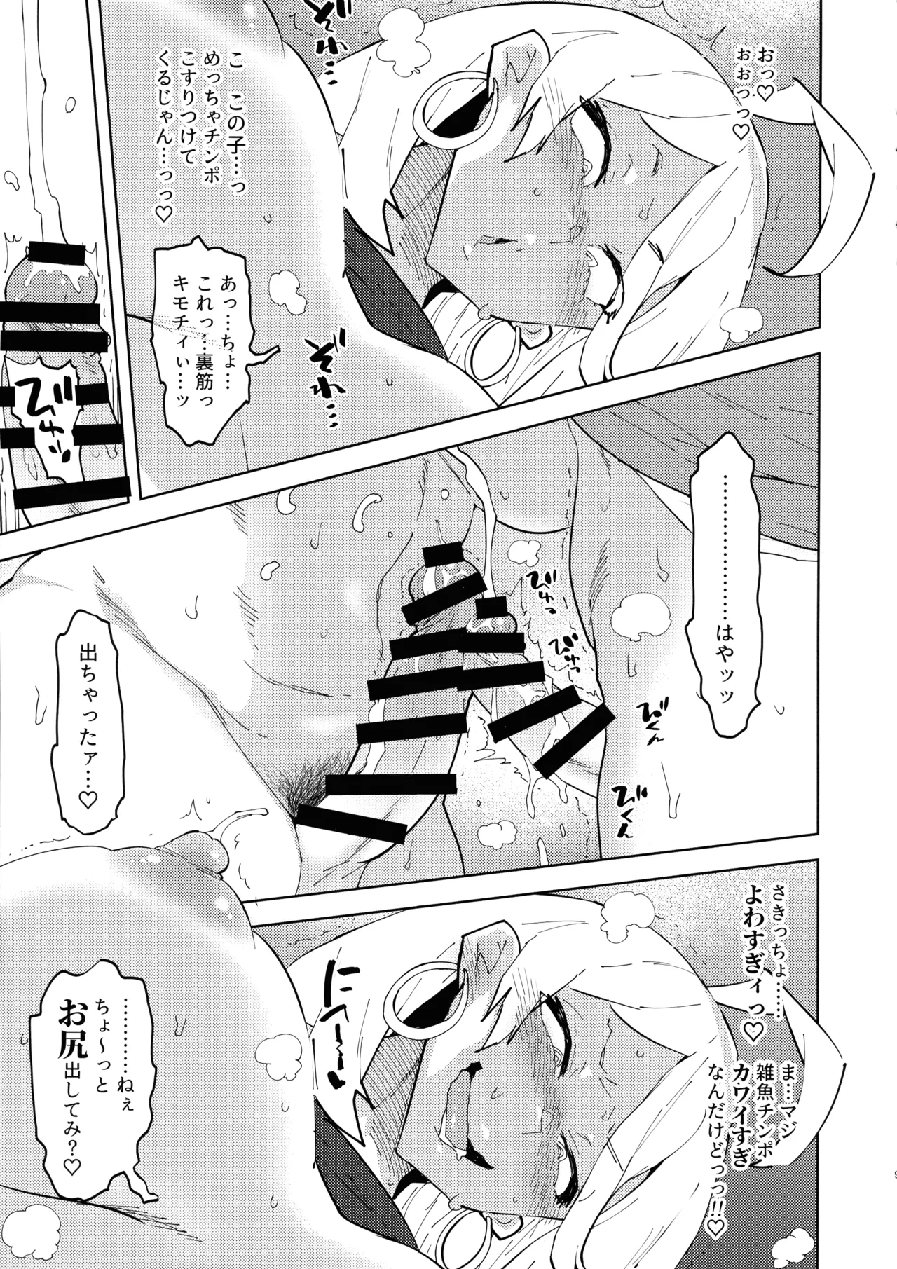 ふたなりギャルママは犯リたがる。 Page.10