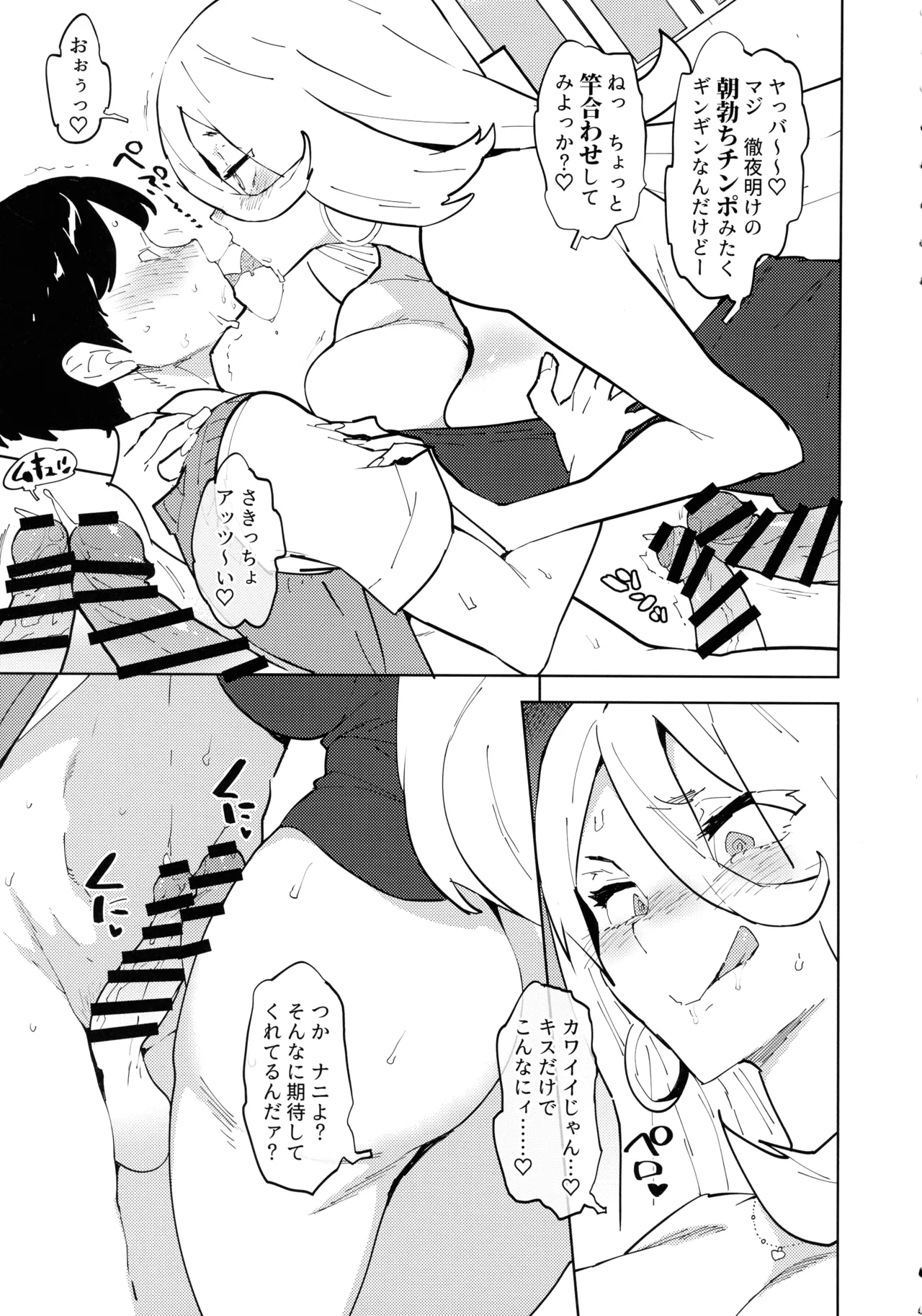 ふたなりギャルママは犯リたがる。 Page.6