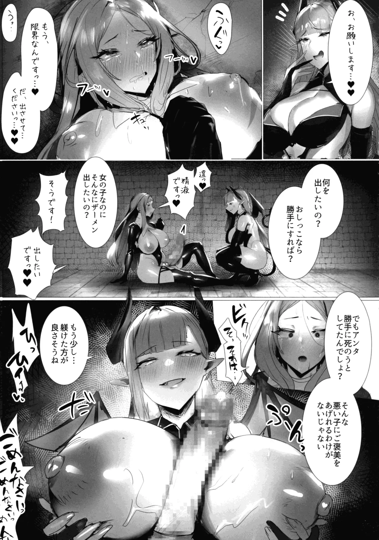 聖女種馬化計画 ～ふたなりを生やされた聖女が魔族たちのパパになるまで～ Page.35