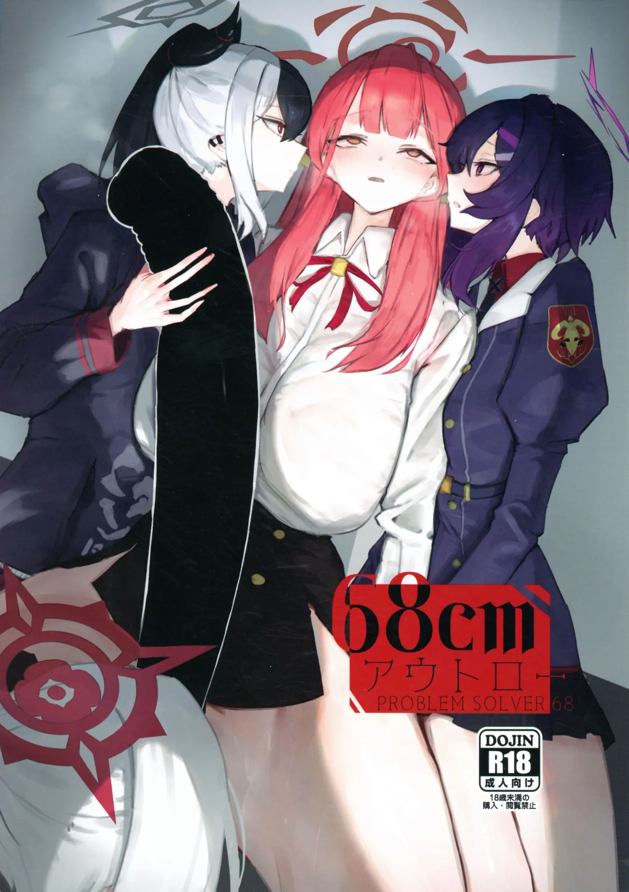 68cm アウトロー