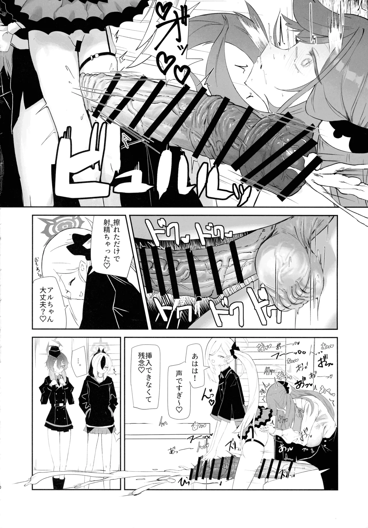 68cm アウトロー Page.10