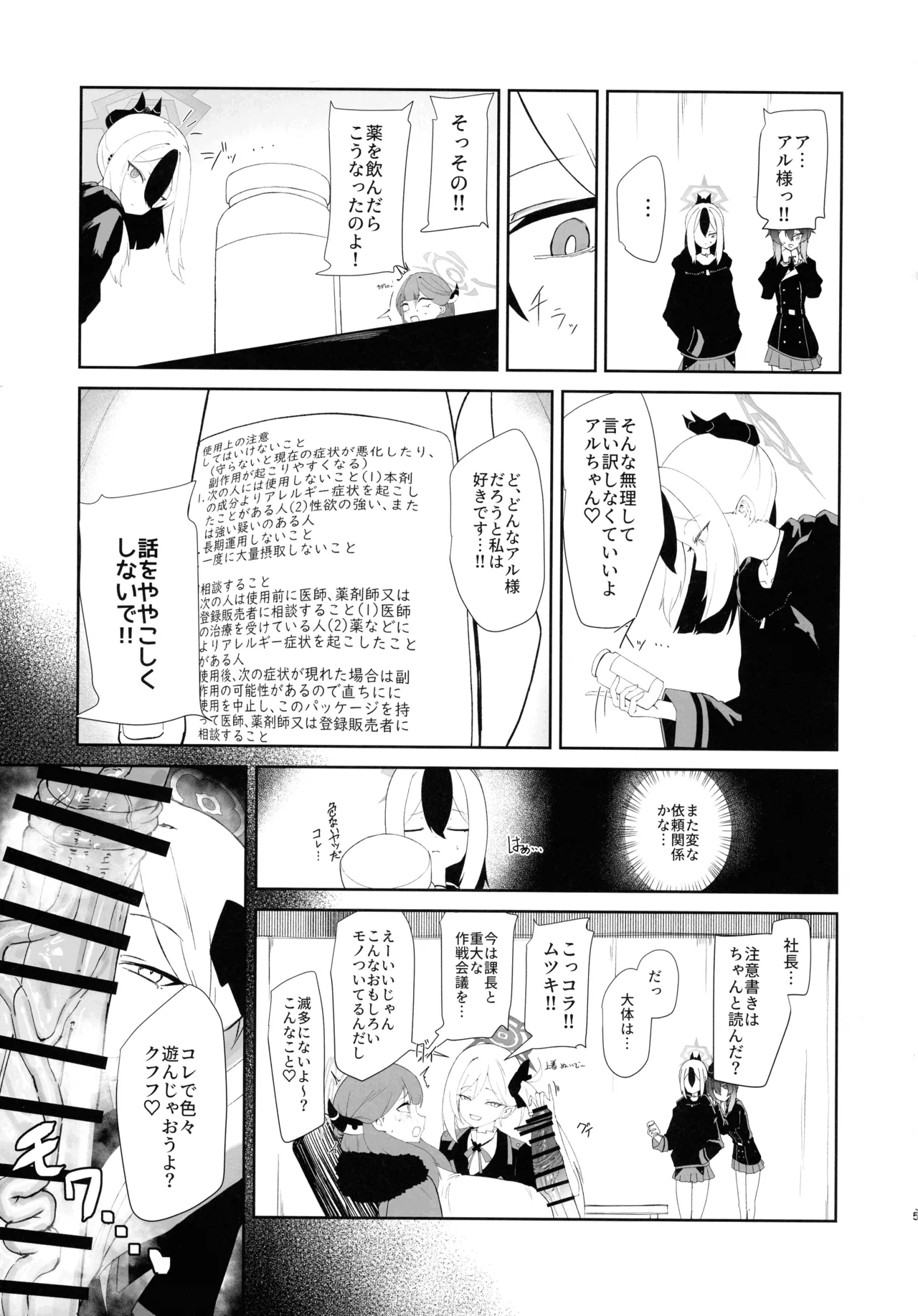 68cm アウトロー Page.5